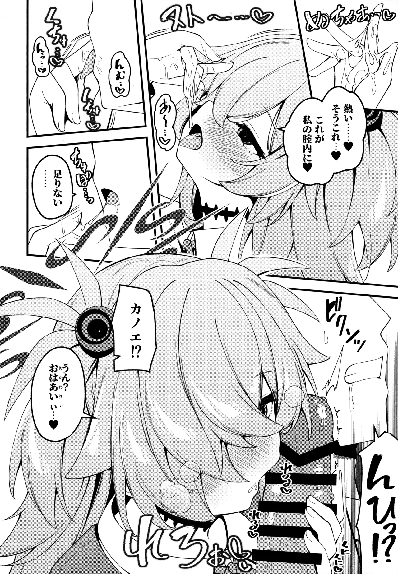 回想ノ餌食 Page.8