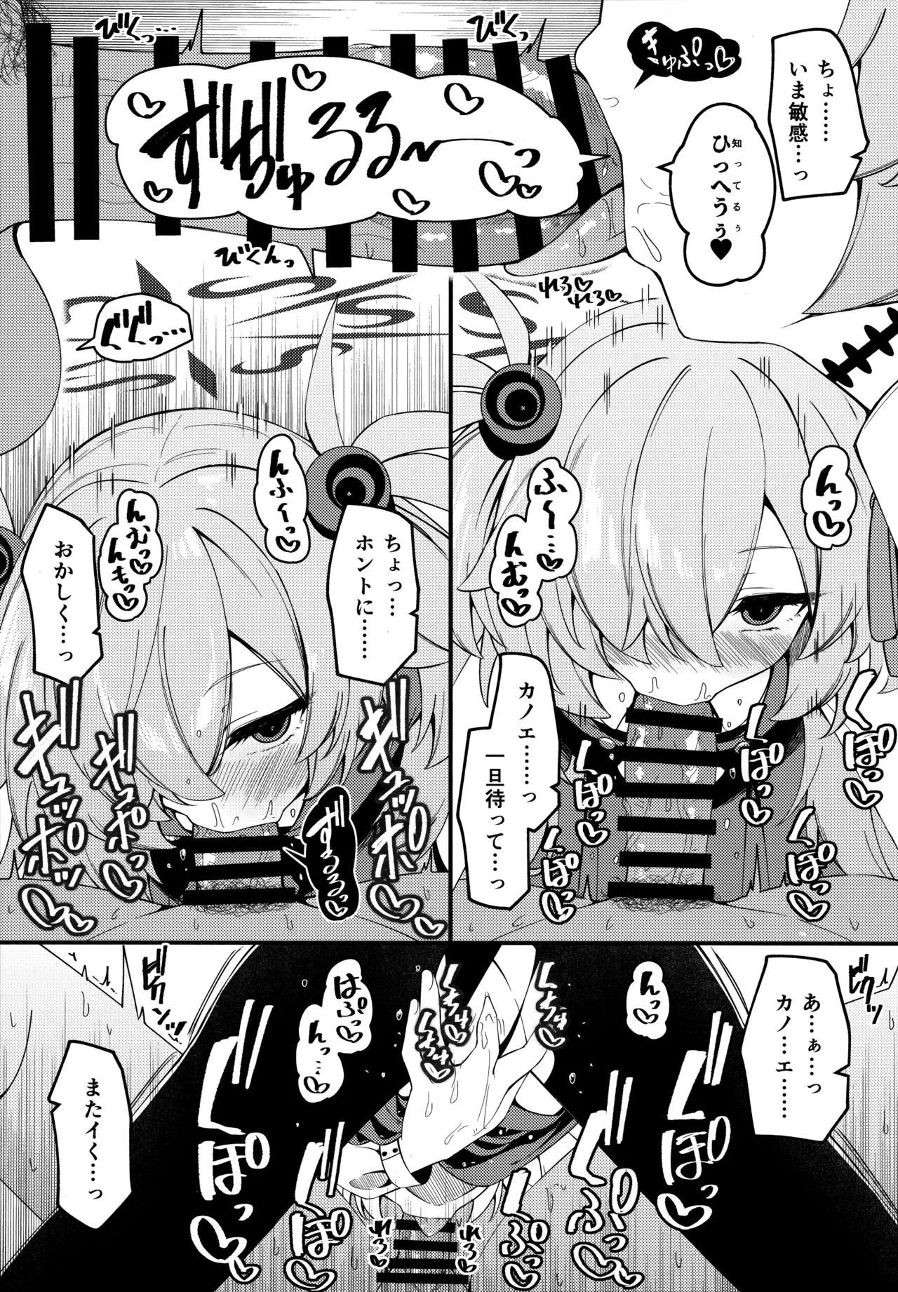 回想ノ餌食 Page.9