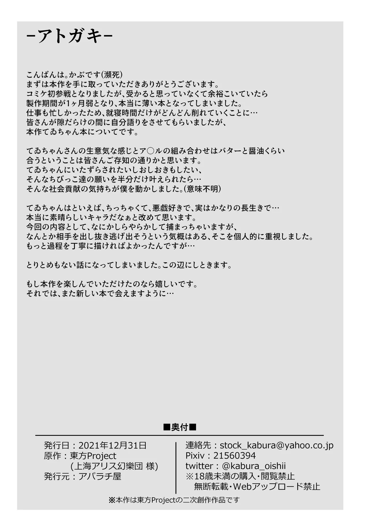 てゐちゃんのおしり調教開発日誌 Page.17