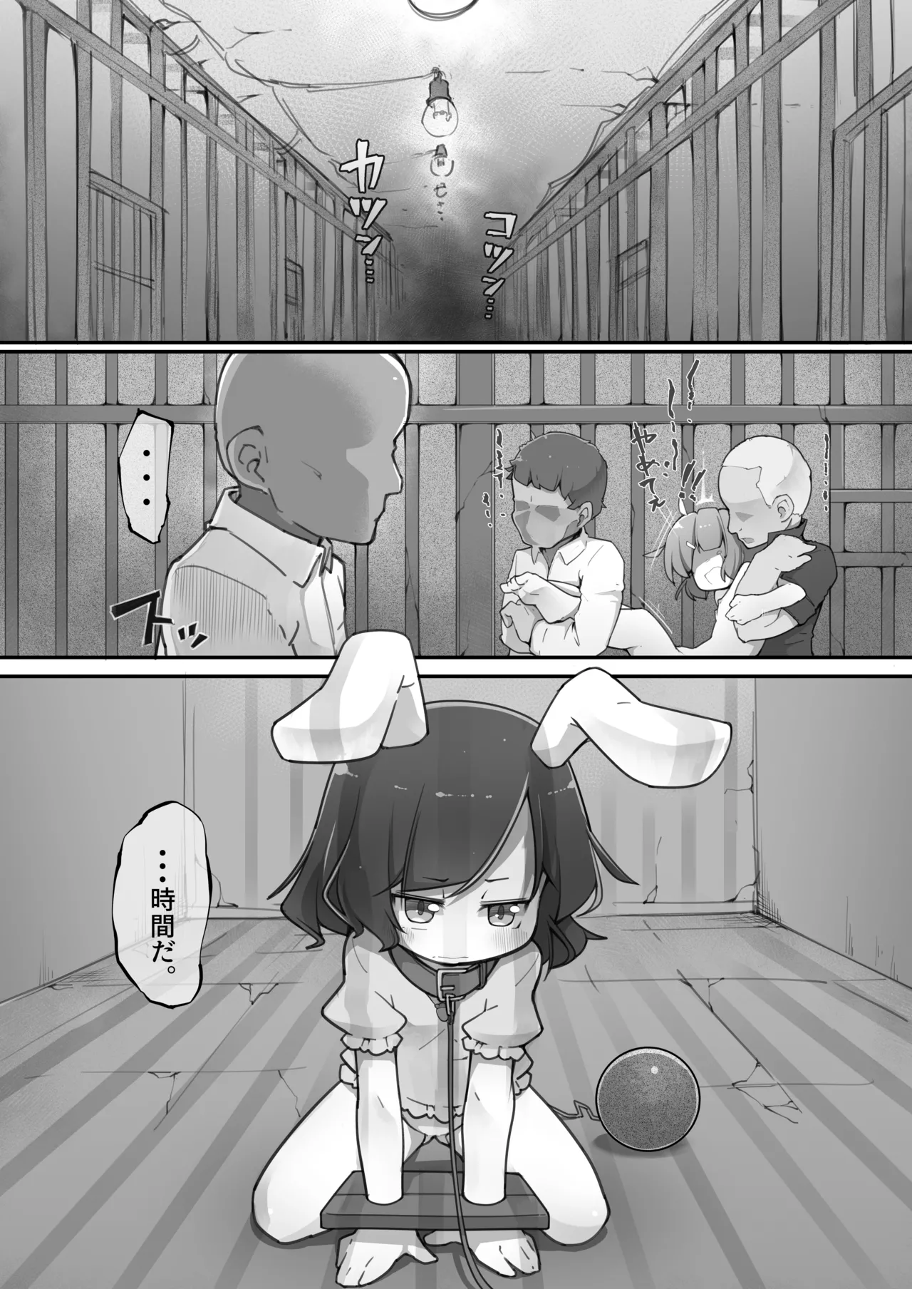 てゐちゃんのおしり調教開発日誌 Page.2