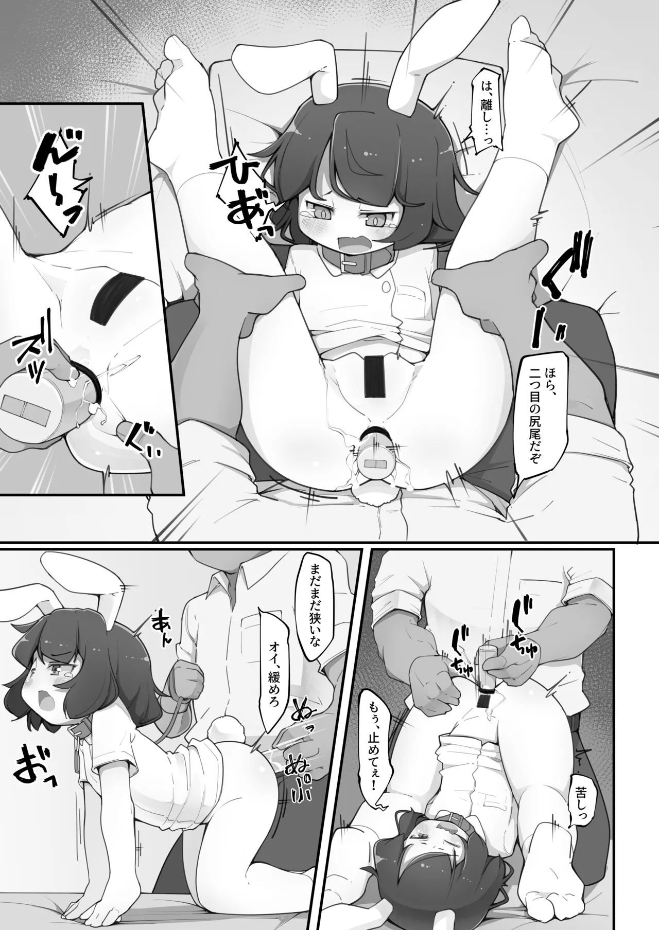 てゐちゃんのおしり調教開発日誌 Page.6