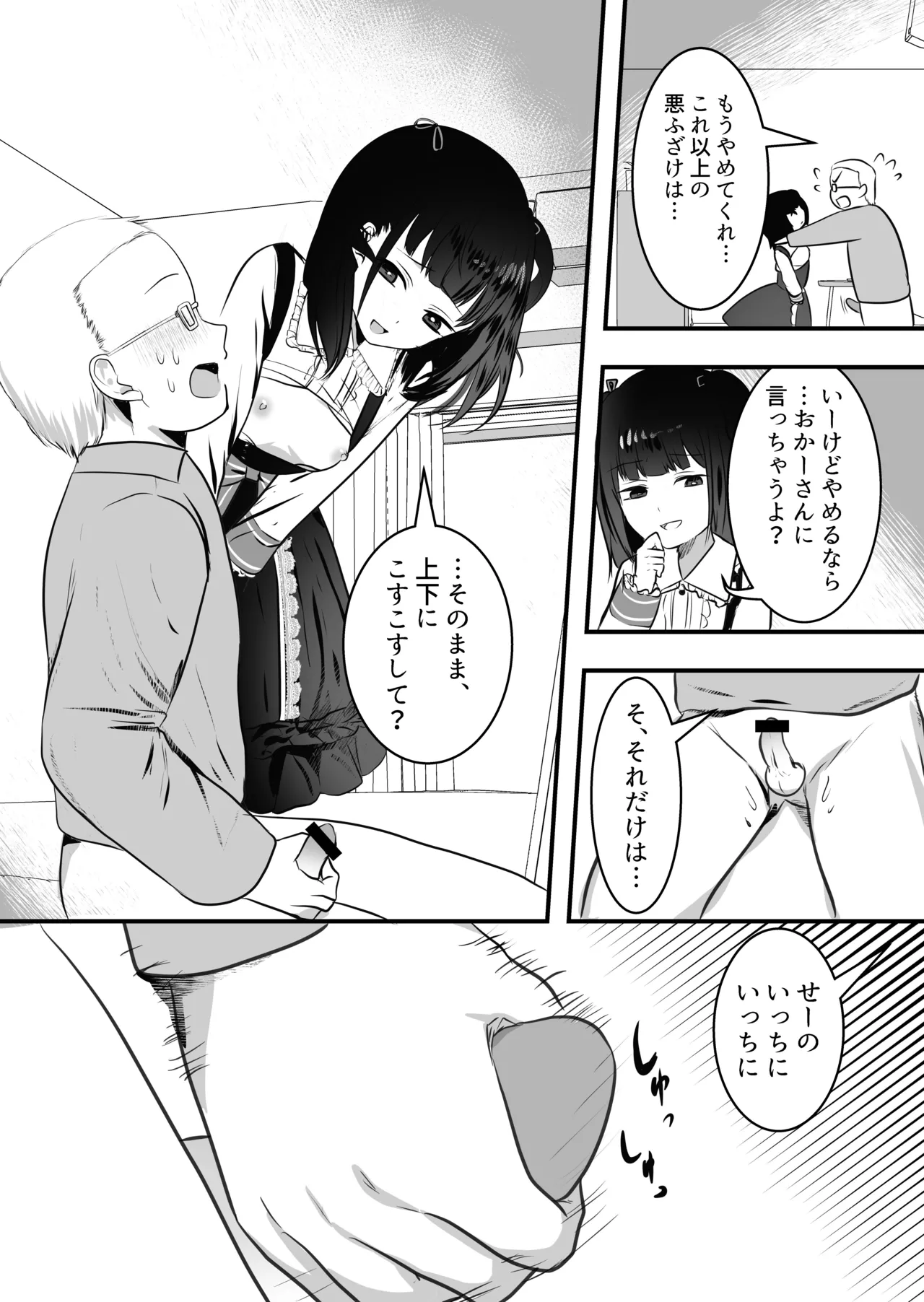 隣の家にメスガキが引っ越してきた! Page.11