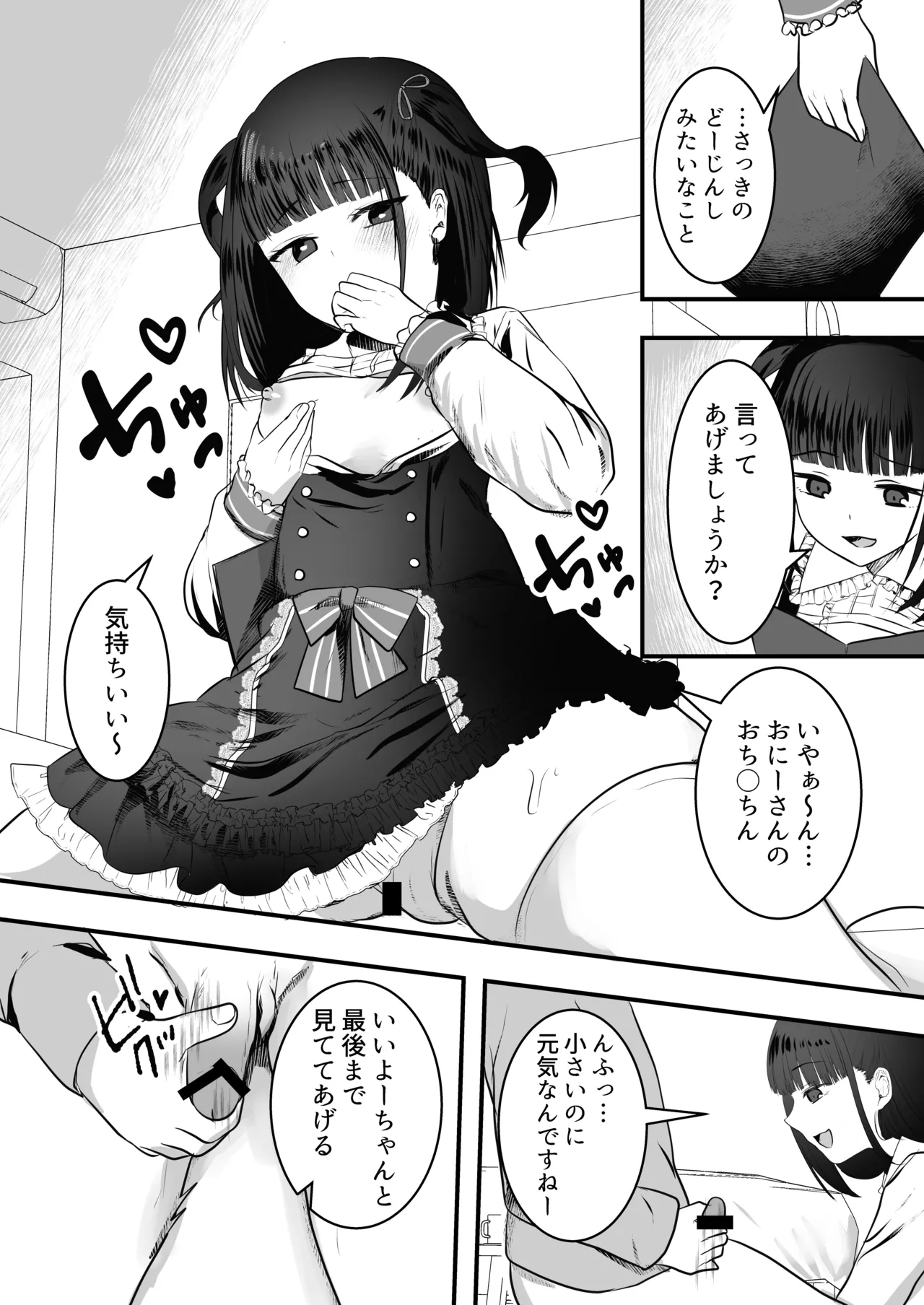 隣の家にメスガキが引っ越してきた! Page.12