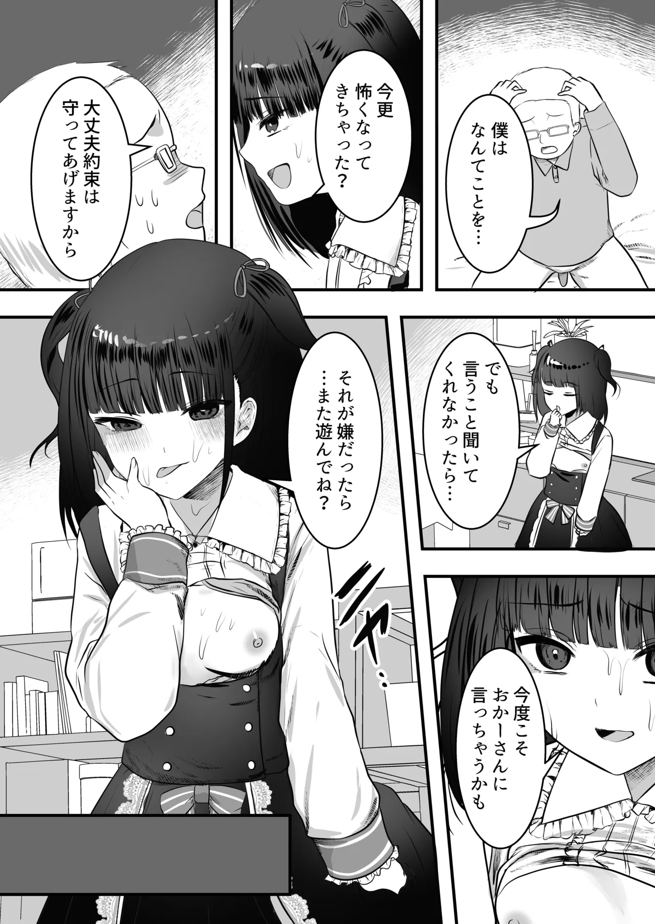 隣の家にメスガキが引っ越してきた! Page.14