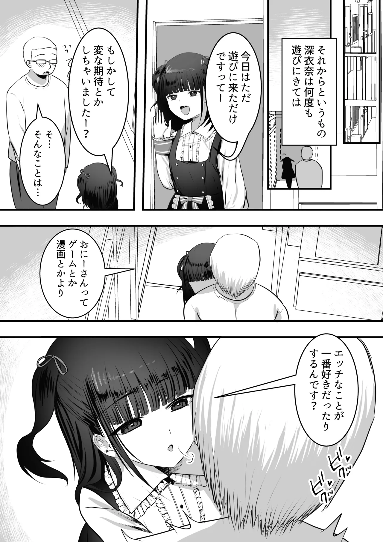 隣の家にメスガキが引っ越してきた! Page.15