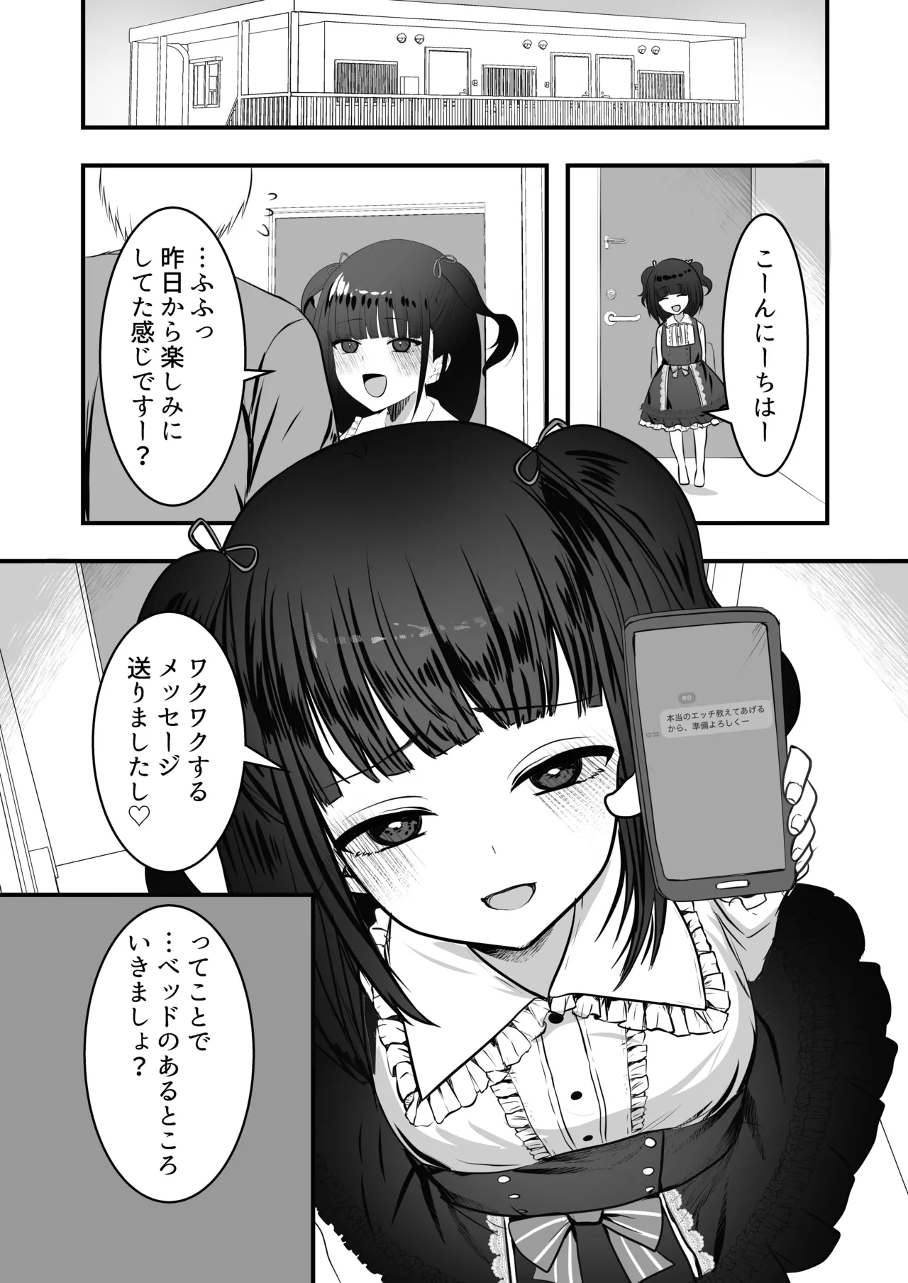 隣の家にメスガキが引っ越してきた! Page.18