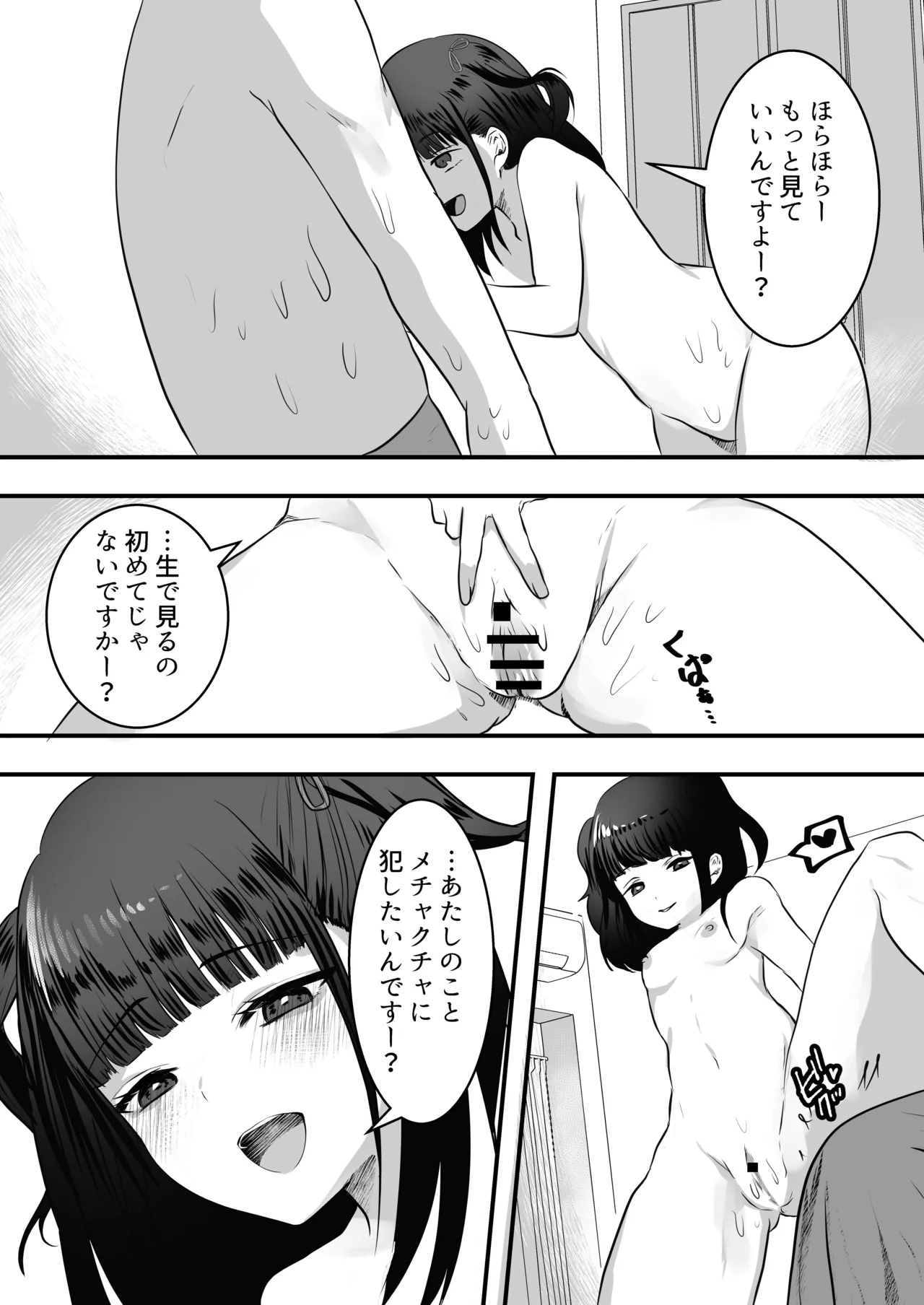 隣の家にメスガキが引っ越してきた! Page.20