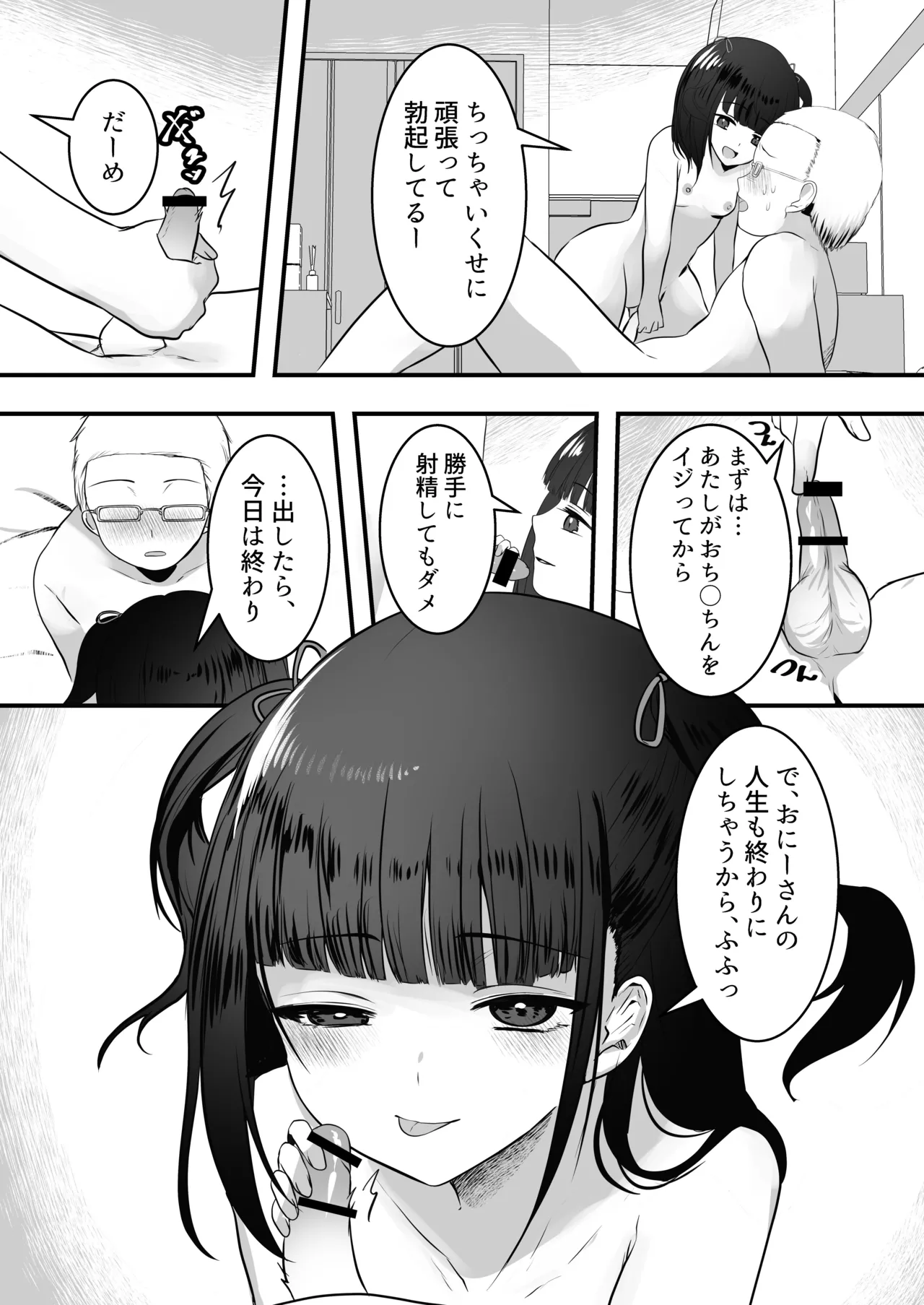 隣の家にメスガキが引っ越してきた! Page.22