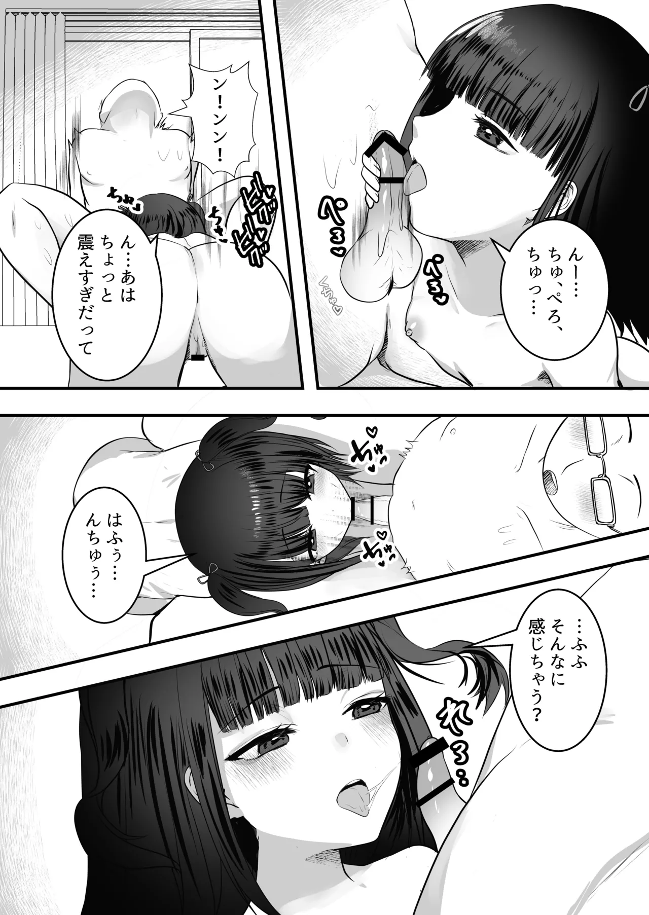 隣の家にメスガキが引っ越してきた! Page.23