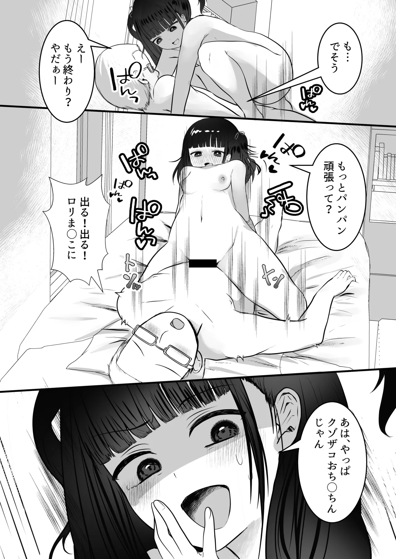 隣の家にメスガキが引っ越してきた! Page.30