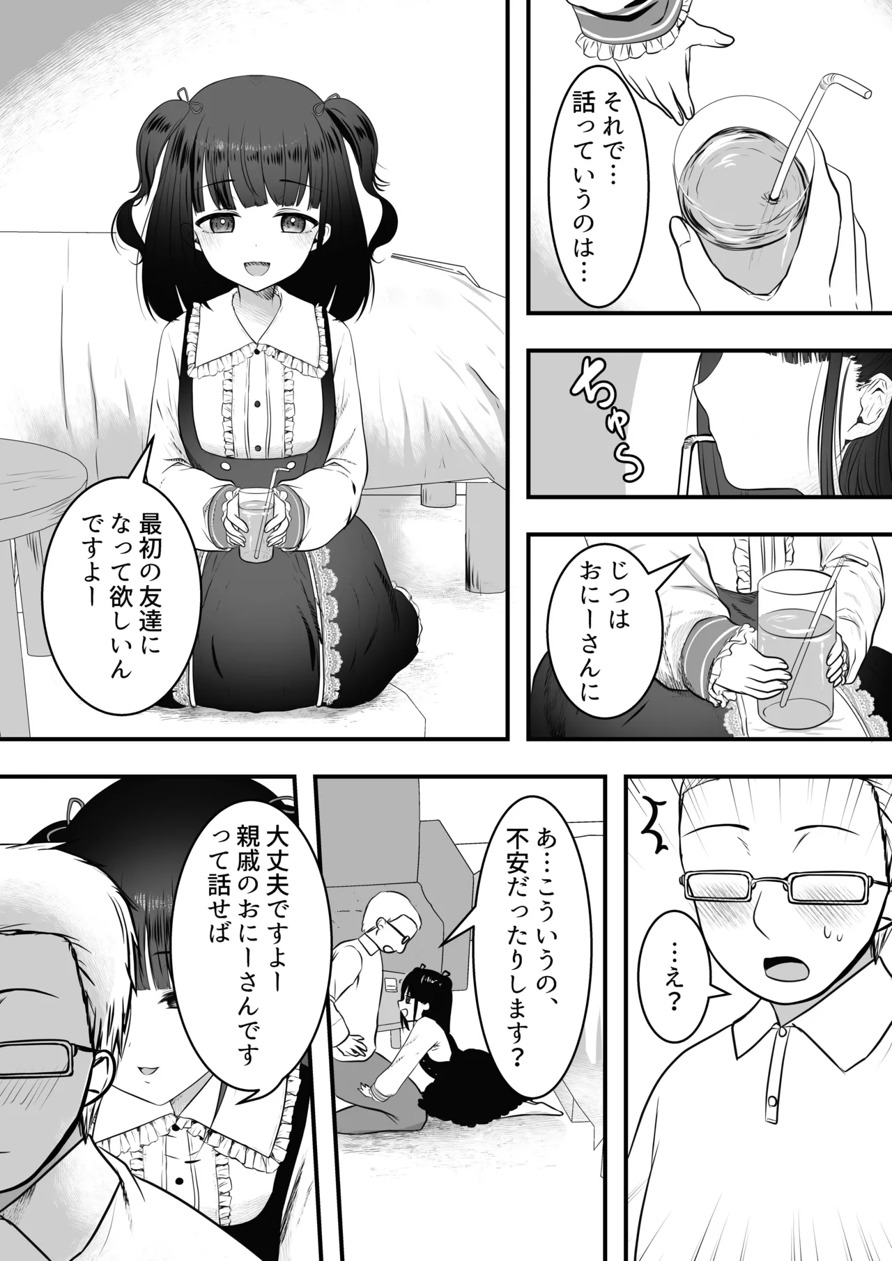 隣の家にメスガキが引っ越してきた! Page.4