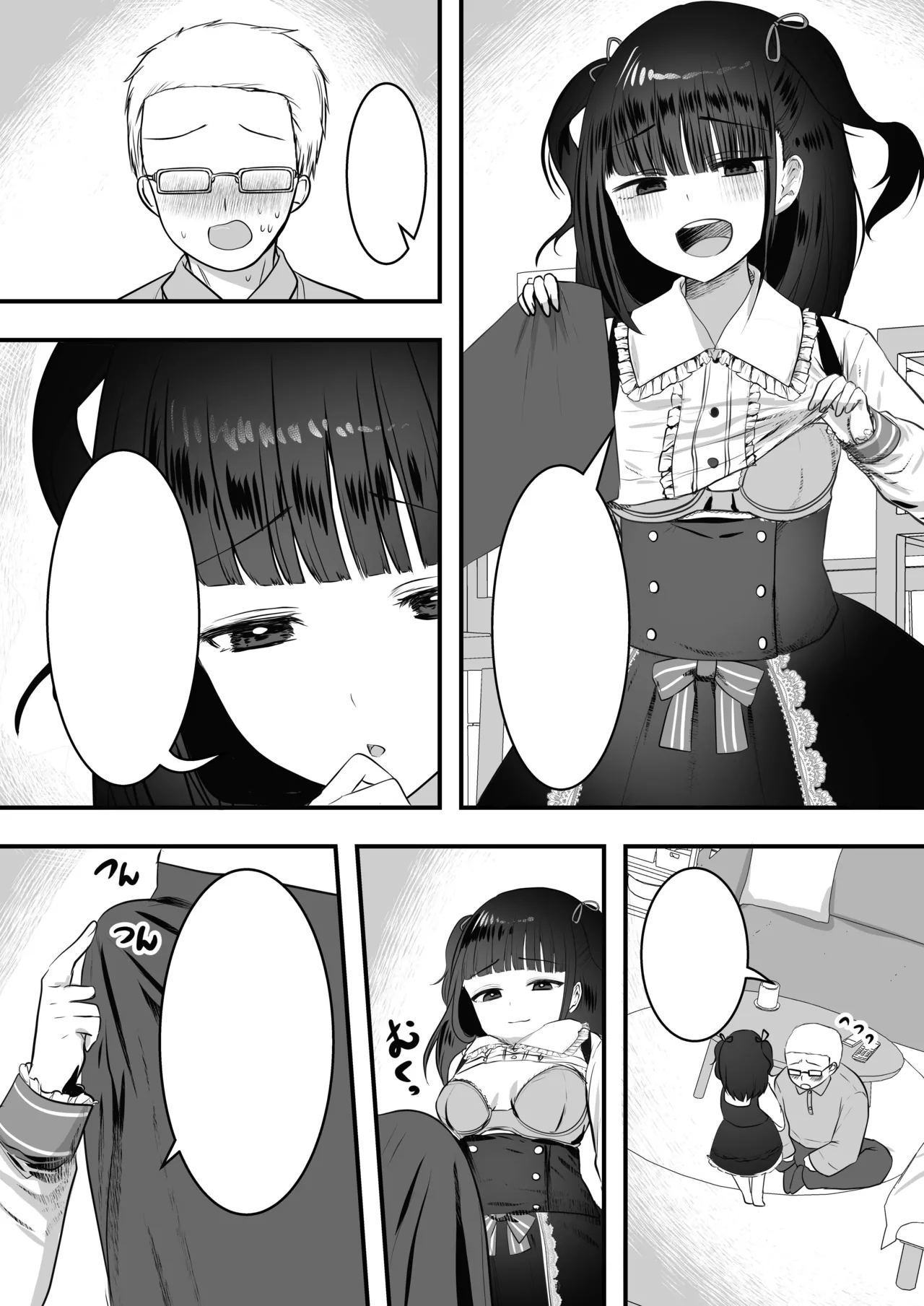 隣の家にメスガキが引っ越してきた! Page.40