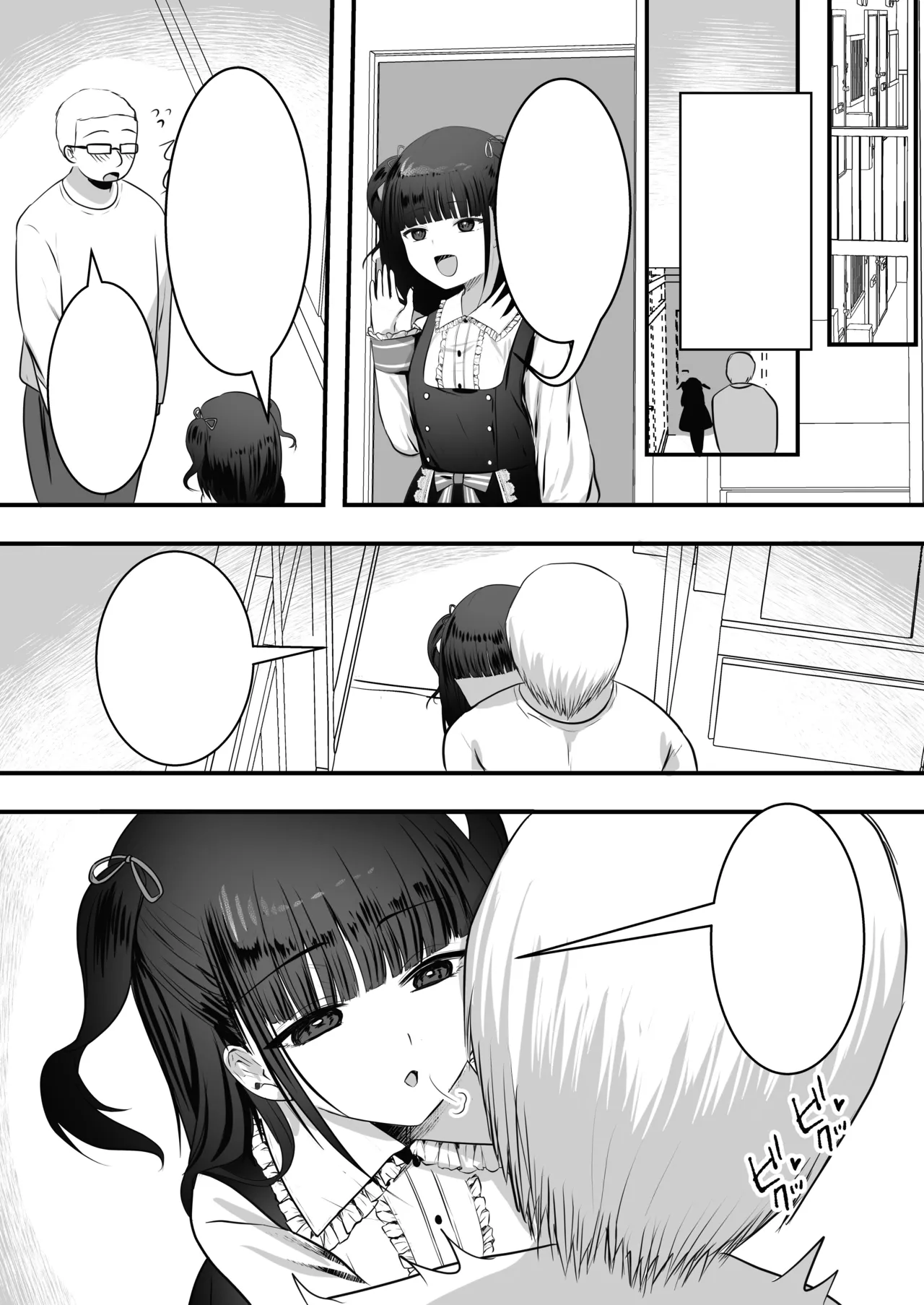 隣の家にメスガキが引っ越してきた! Page.47