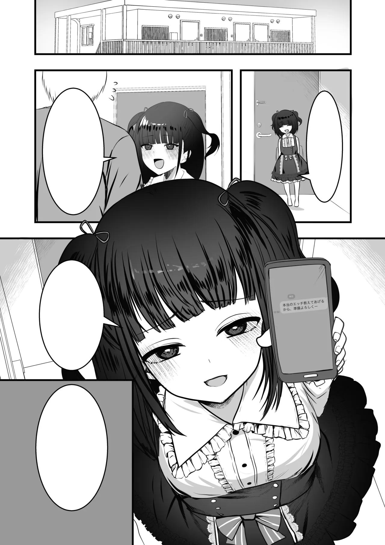 隣の家にメスガキが引っ越してきた! Page.50