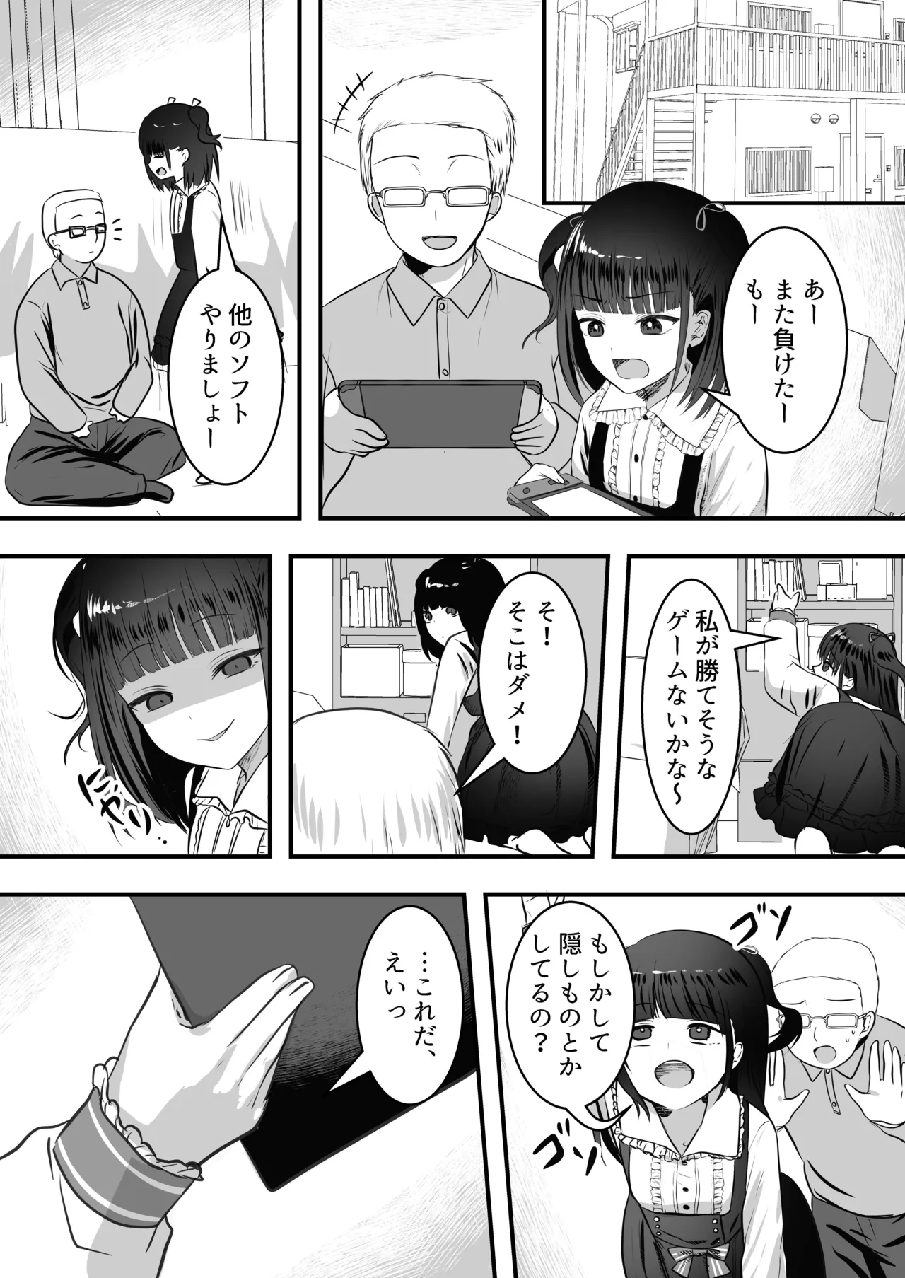 隣の家にメスガキが引っ越してきた! Page.6