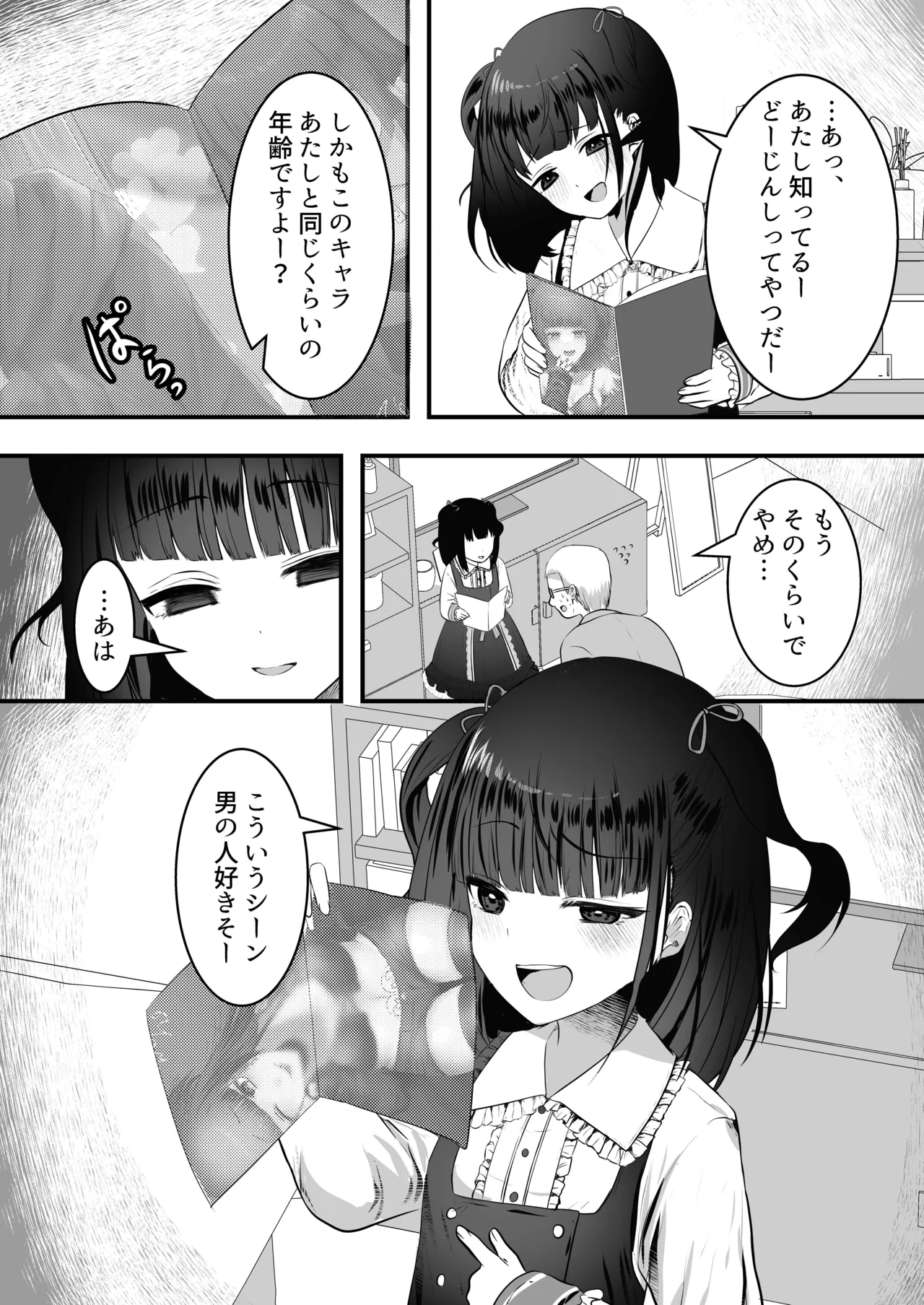 隣の家にメスガキが引っ越してきた! Page.7