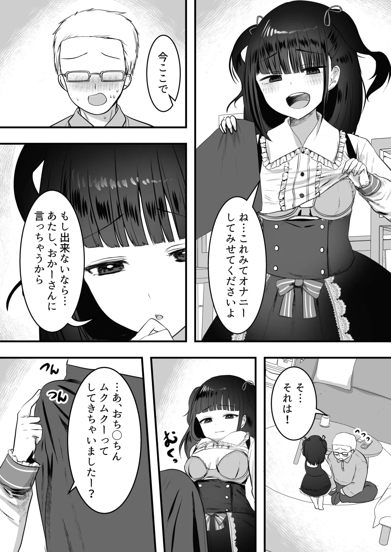 隣の家にメスガキが引っ越してきた! Page.8