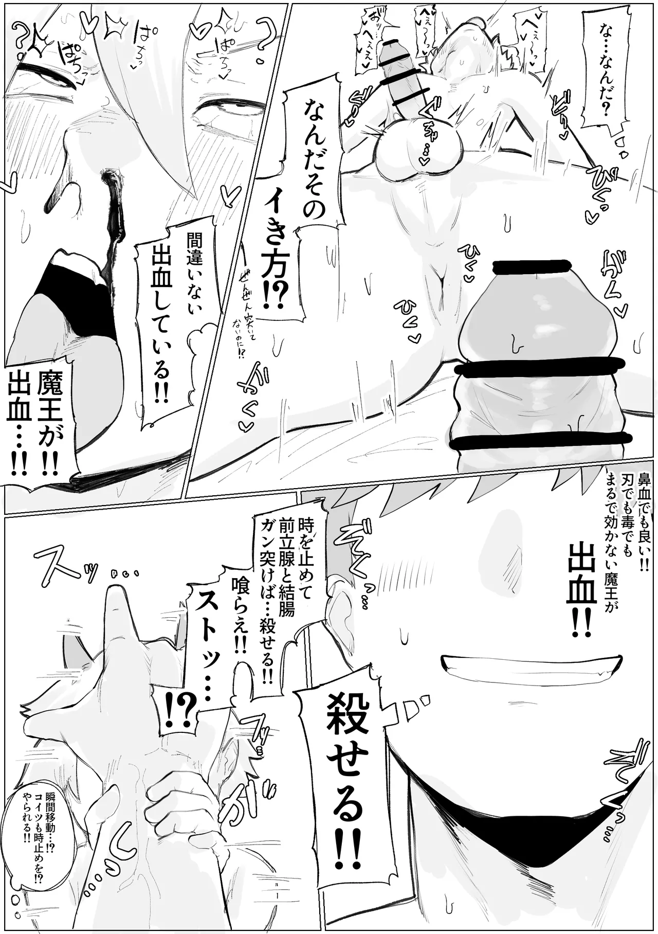 封印済み 不死身の魔王♂を 時間停止+ガン突き で 無理矢理攻略する本 Page.14