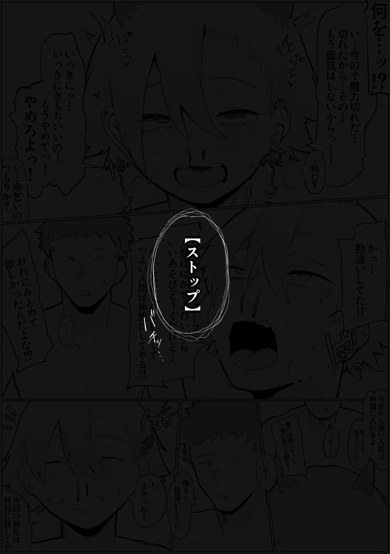 封印済み 不死身の魔王♂を 時間停止+ガン突き で 無理矢理攻略する本 Page.16