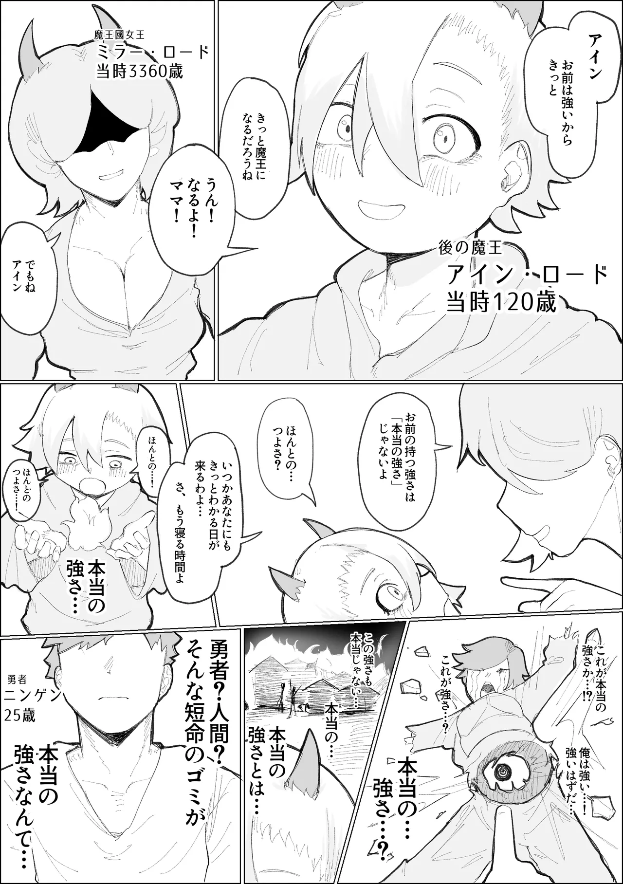 封印済み 不死身の魔王♂を 時間停止+ガン突き で 無理矢理攻略する本 Page.21