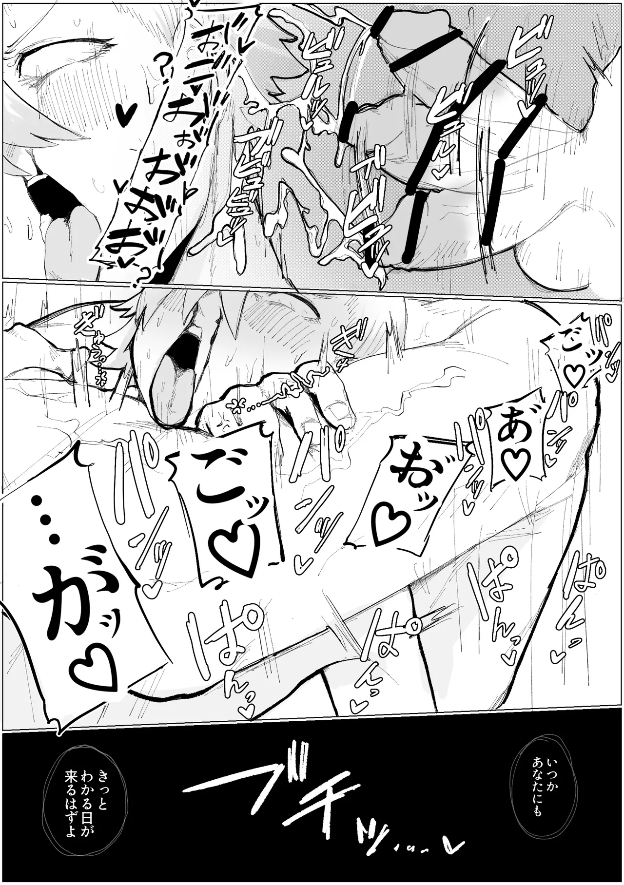 封印済み 不死身の魔王♂を 時間停止+ガン突き で 無理矢理攻略する本 Page.23