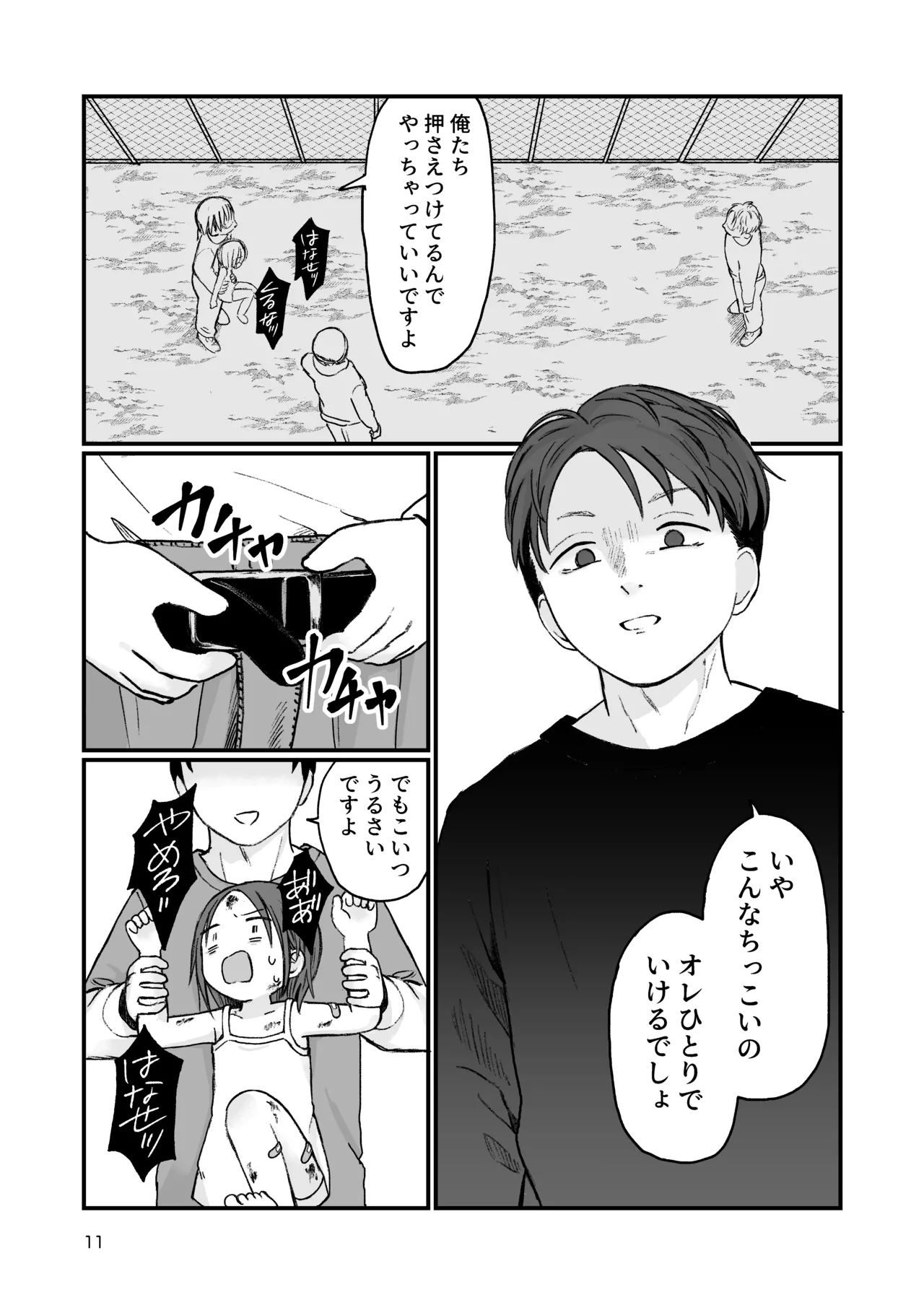 団地の子3 Page.10