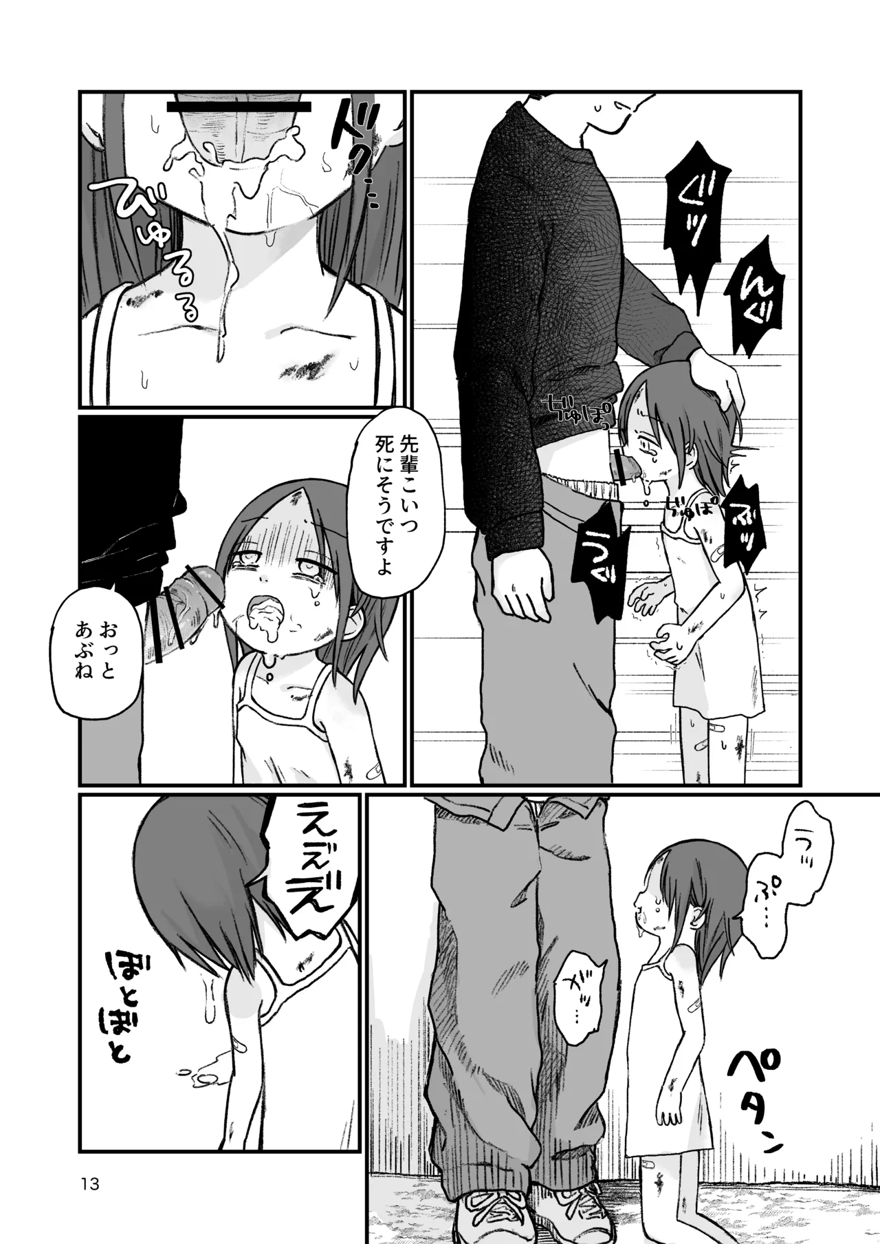 団地の子3 Page.12