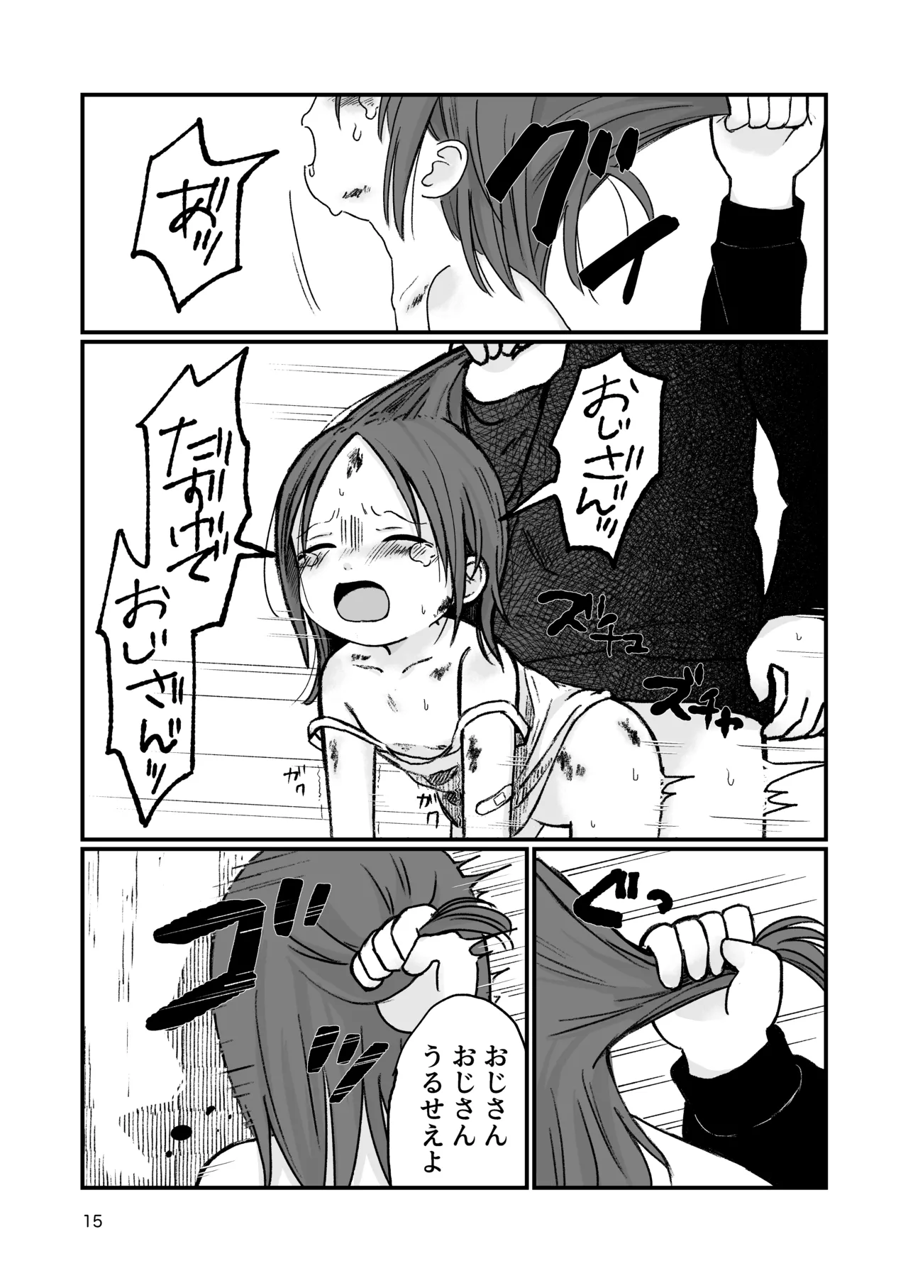 団地の子3 Page.14