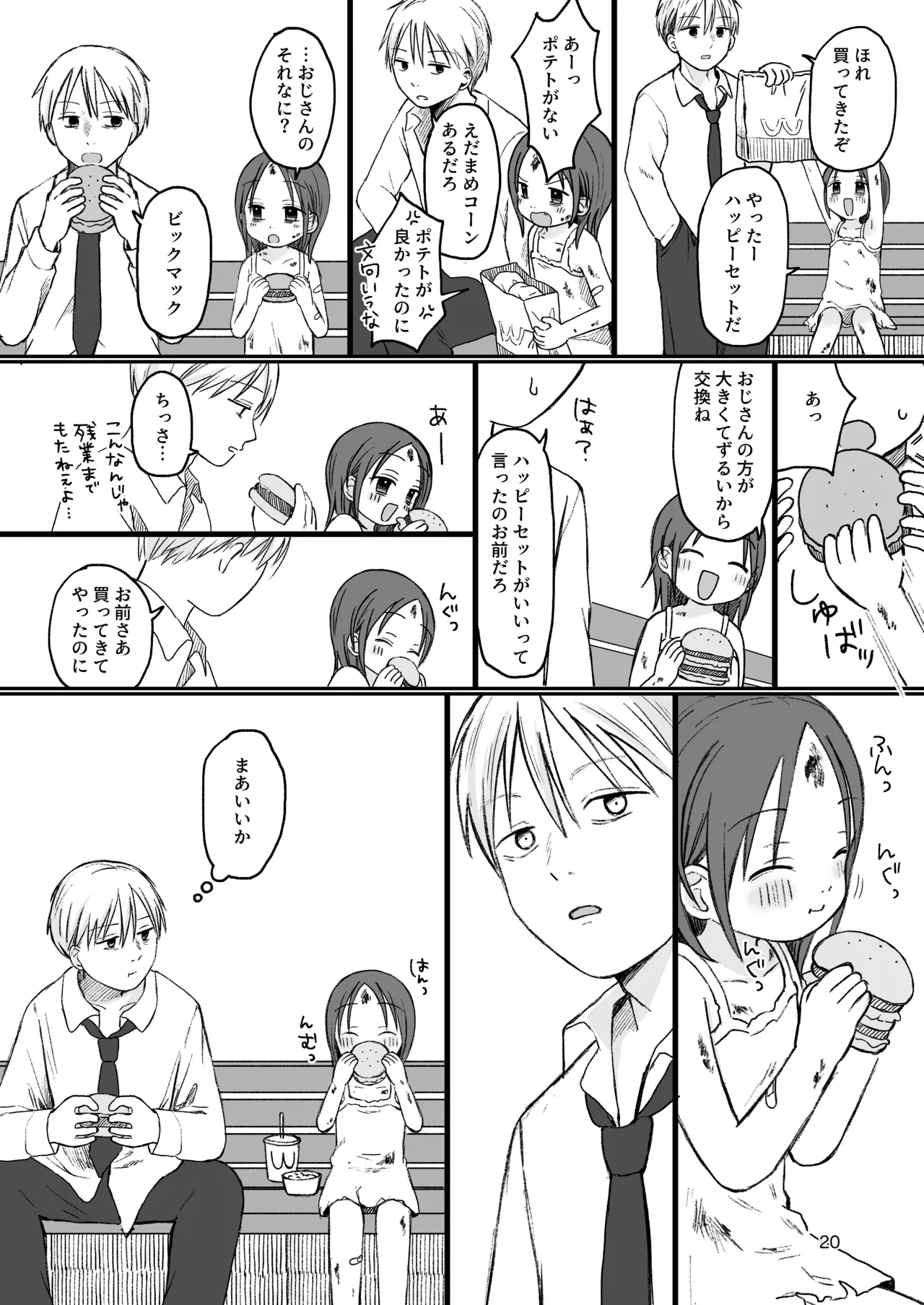 団地の子3 Page.19