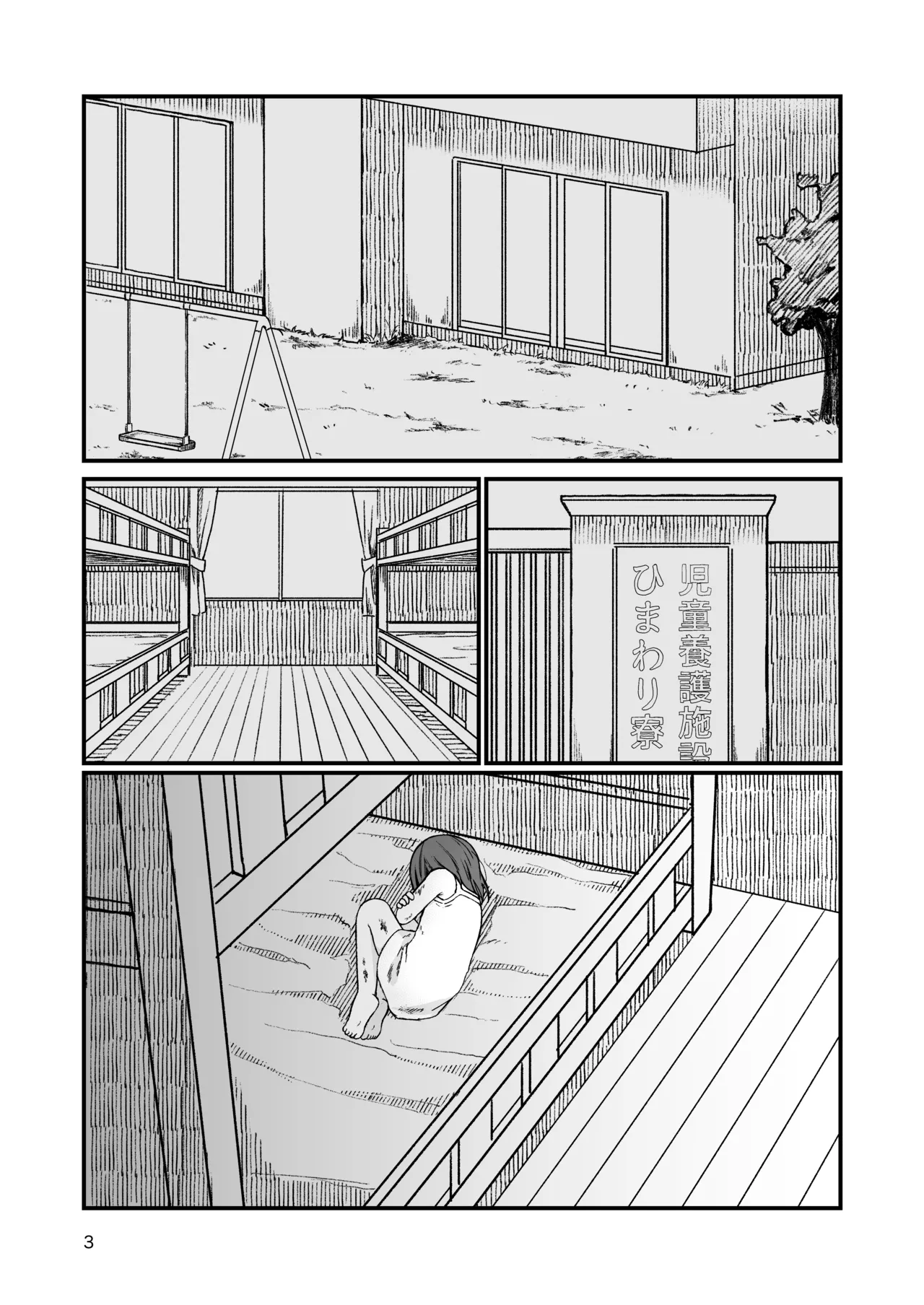 団地の子3 Page.2