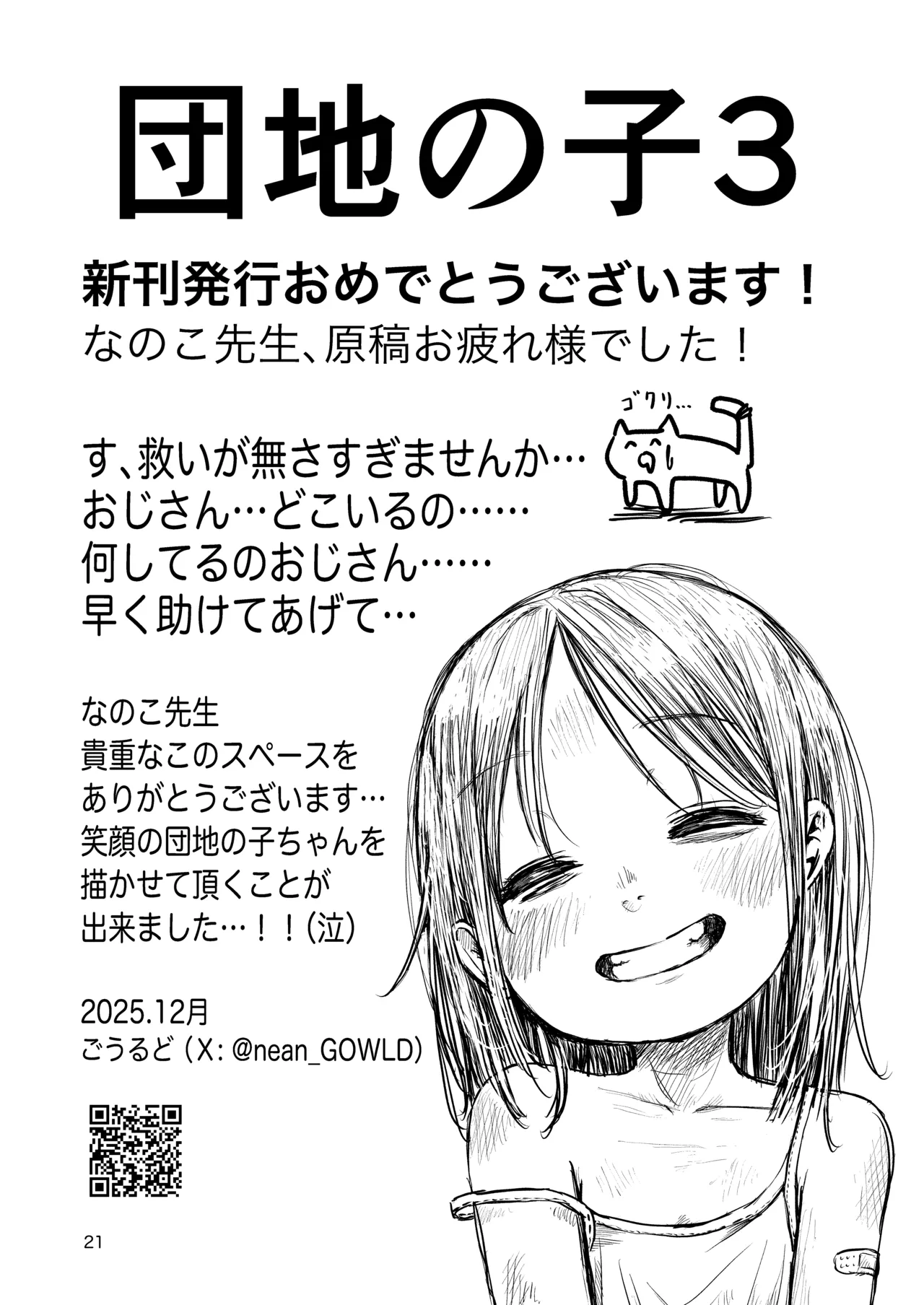 団地の子3 Page.20