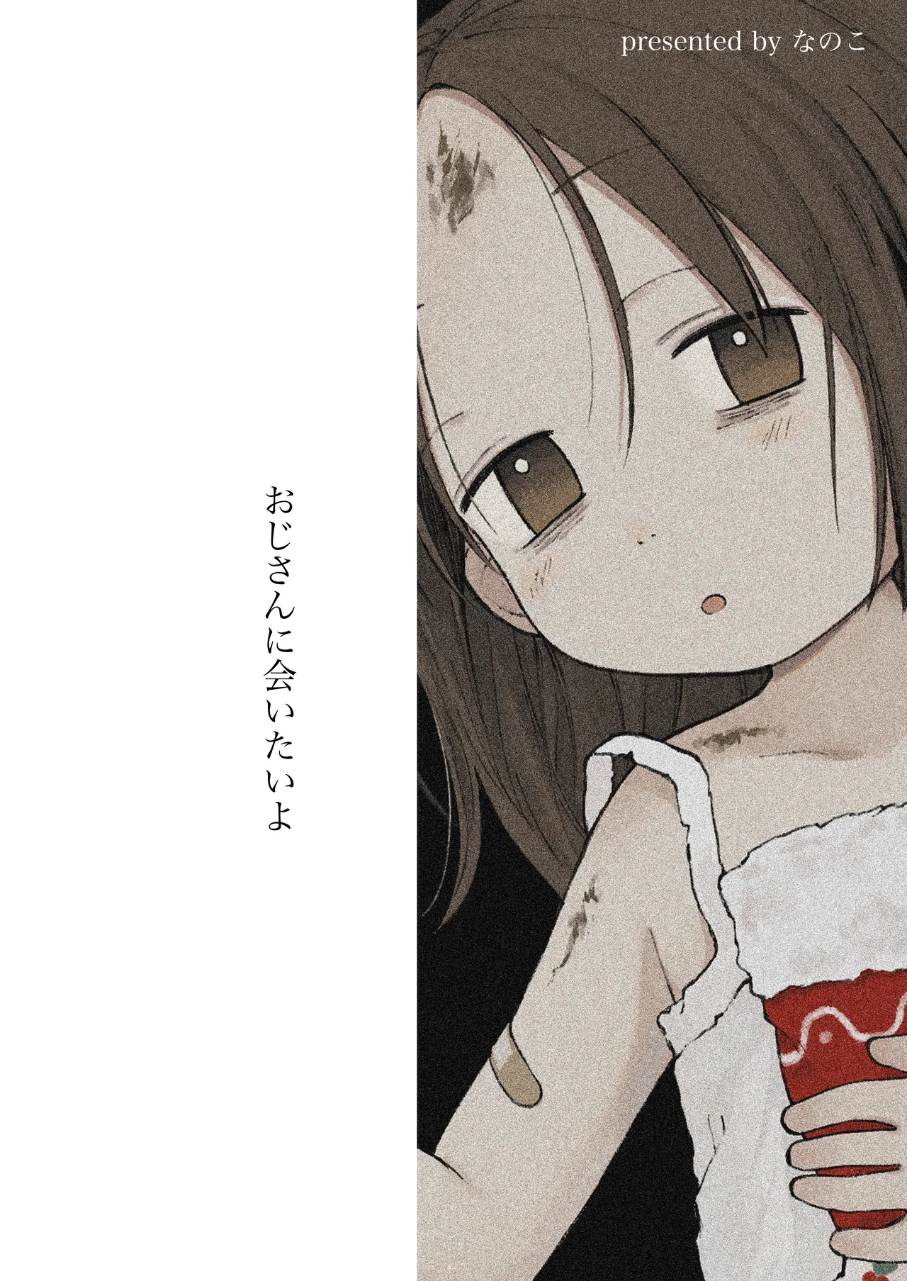 団地の子3 Page.22