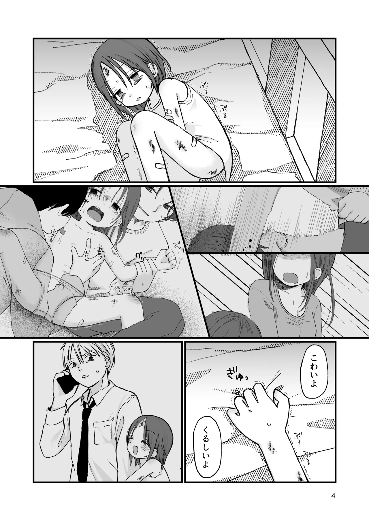 団地の子3 Page.3