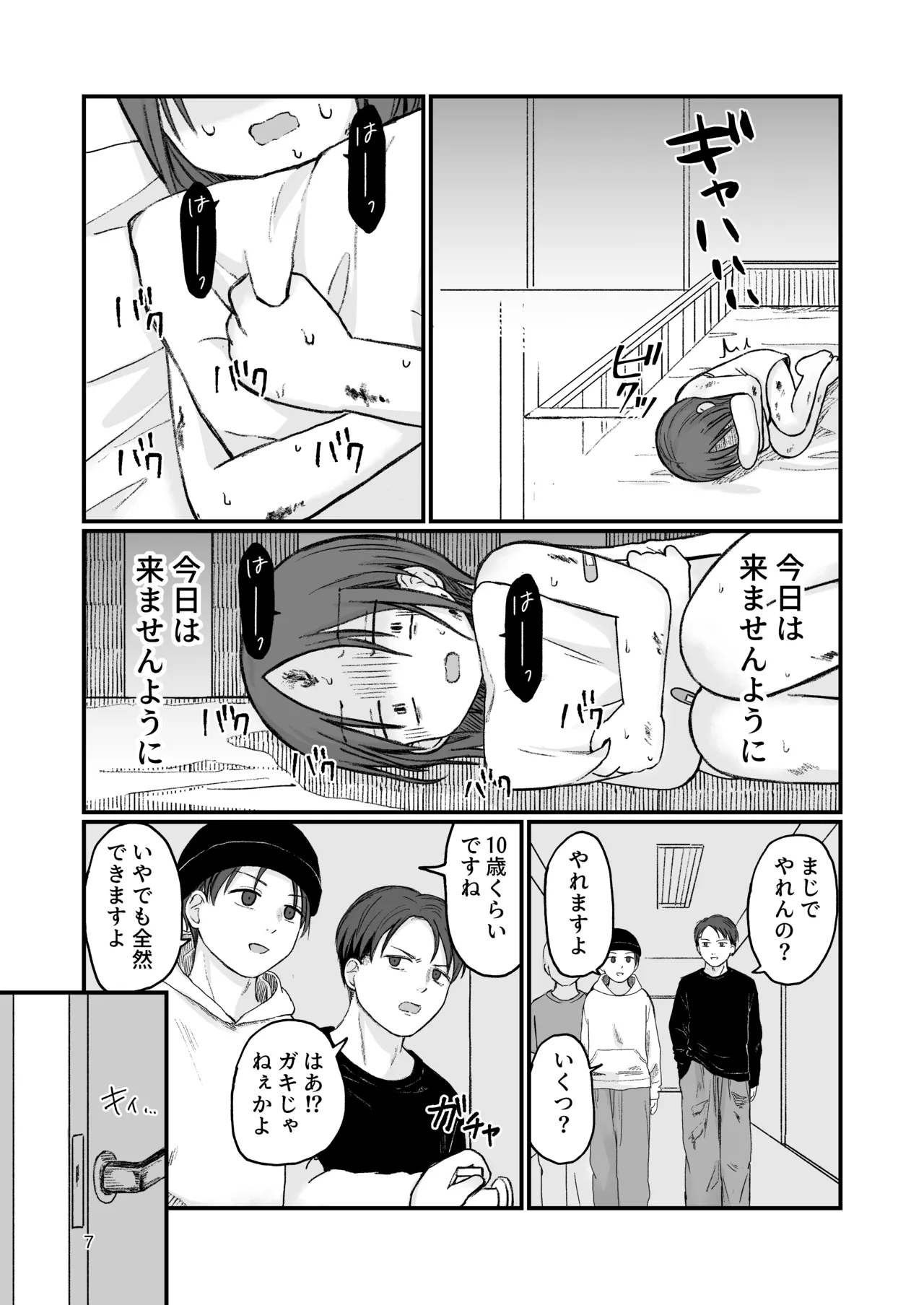 団地の子3 Page.6