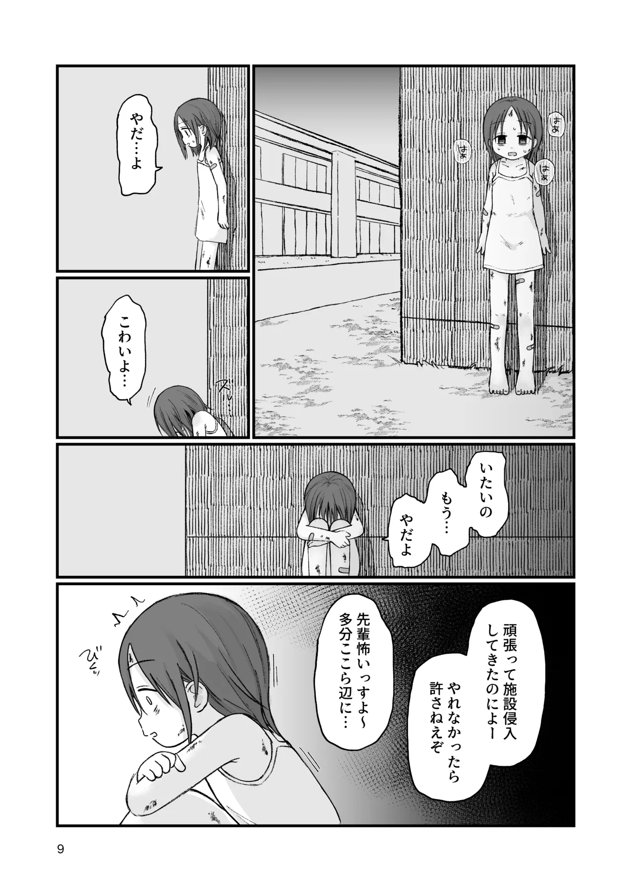 団地の子3 Page.8