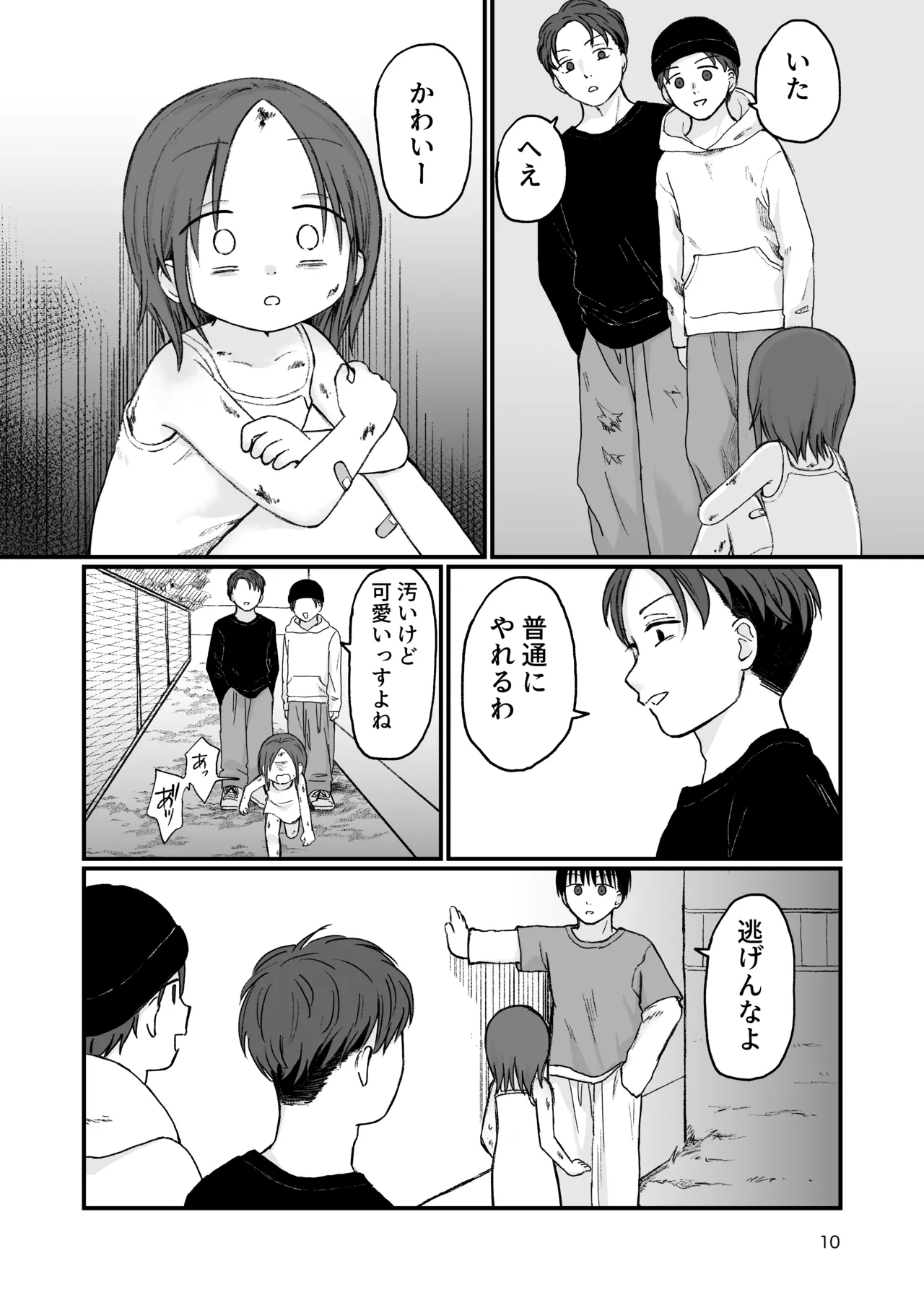 団地の子3 Page.9