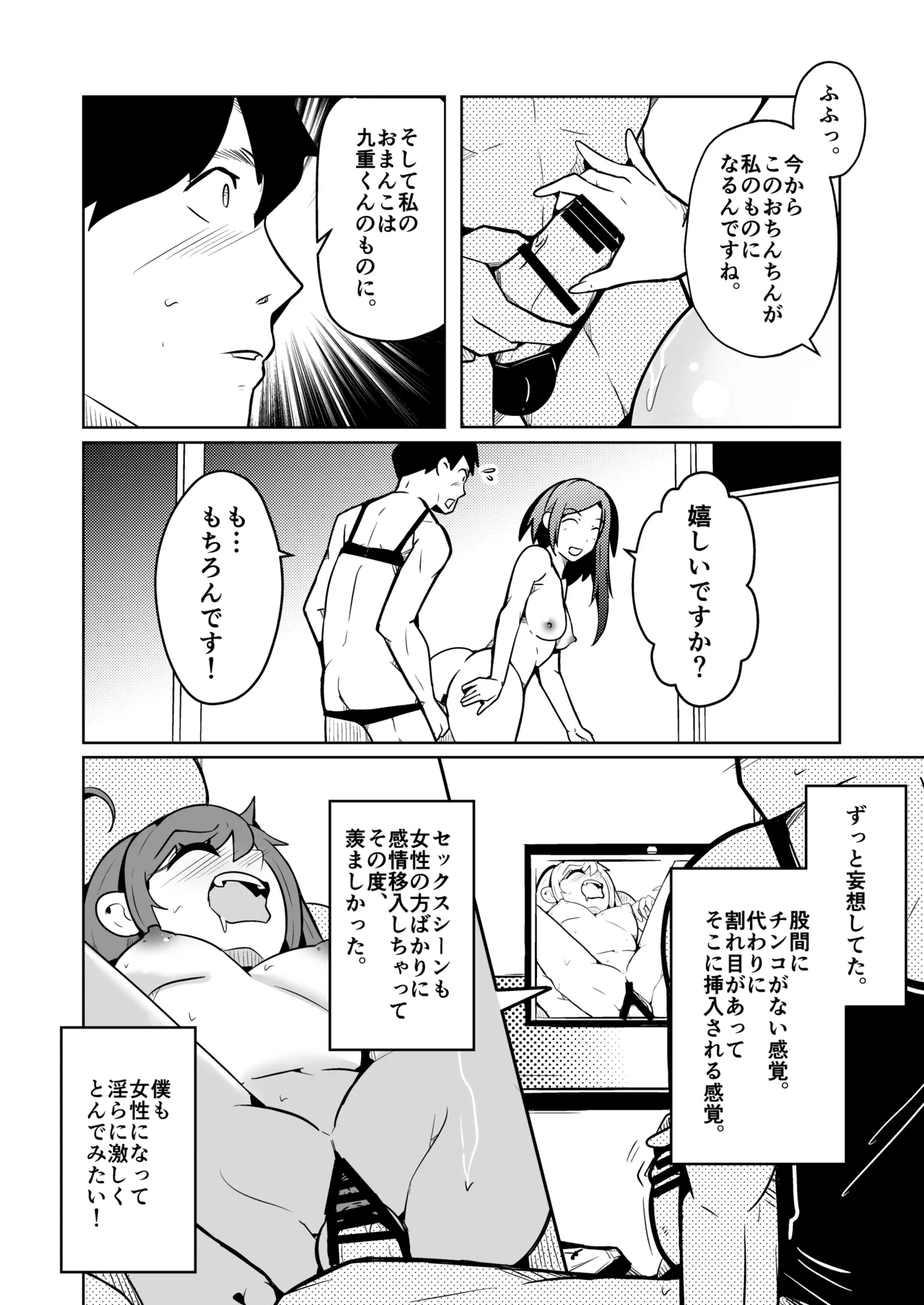 膣内射精する度に互いの要素が入れ替わっていく話 Page.10
