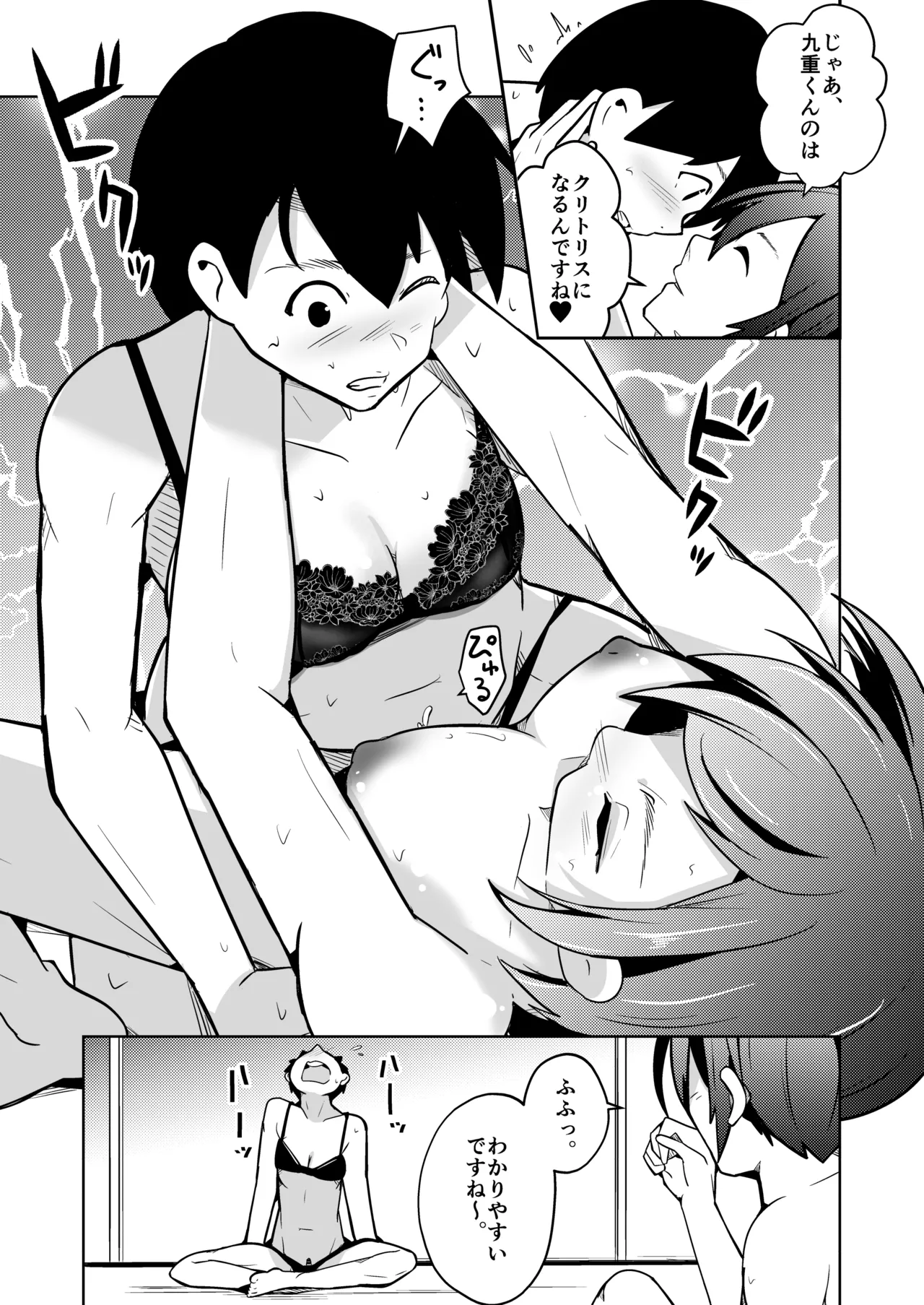 膣内射精する度に互いの要素が入れ替わっていく話 Page.17