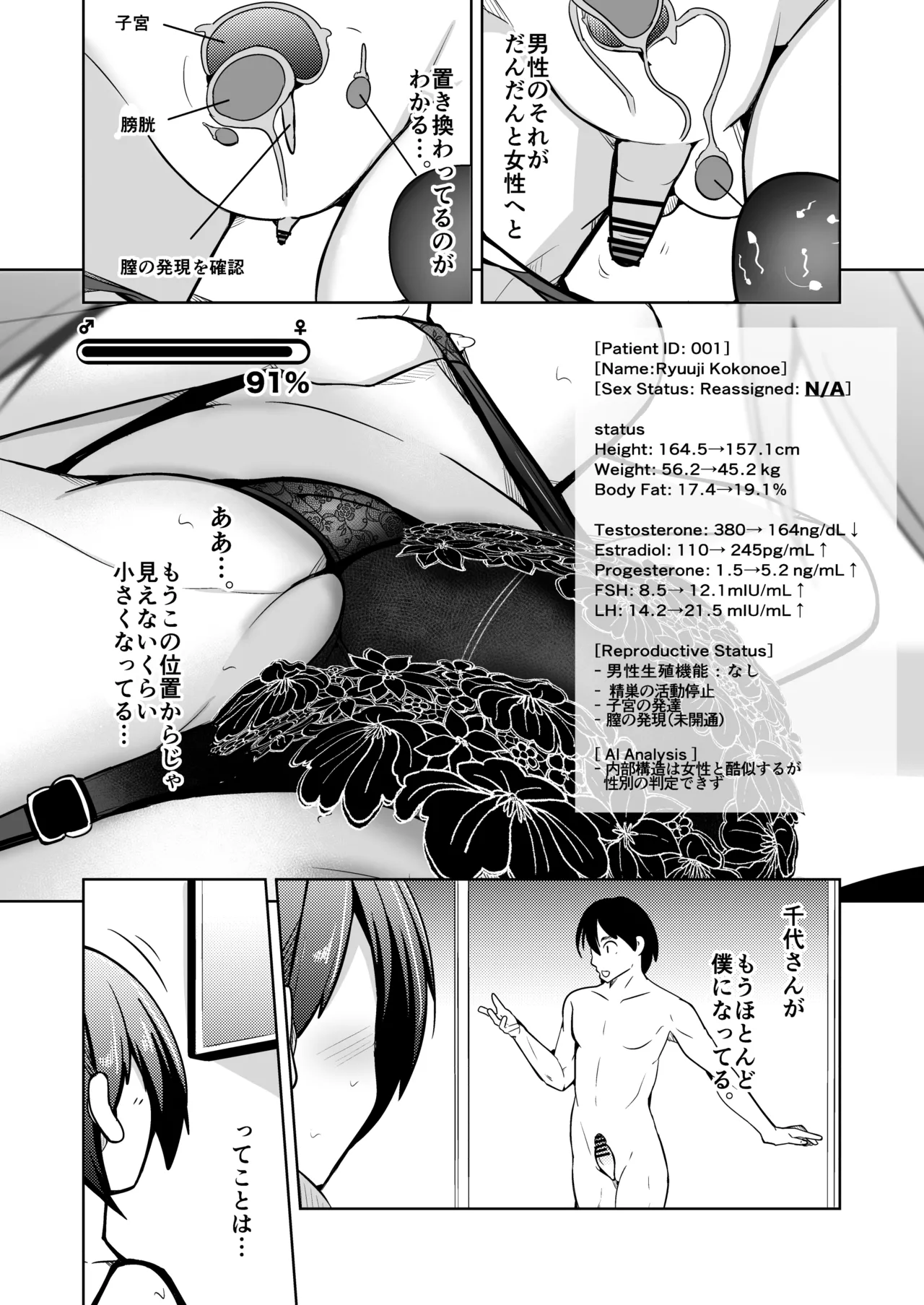 膣内射精する度に互いの要素が入れ替わっていく話 Page.19