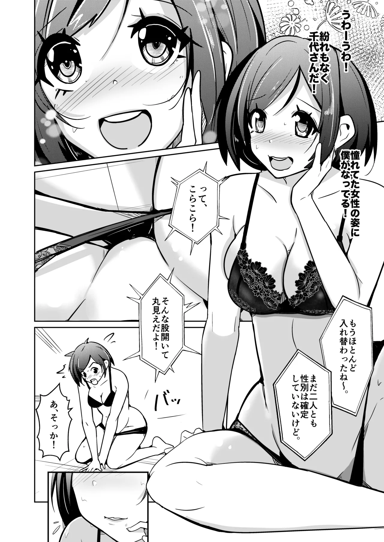 膣内射精する度に互いの要素が入れ替わっていく話 Page.20