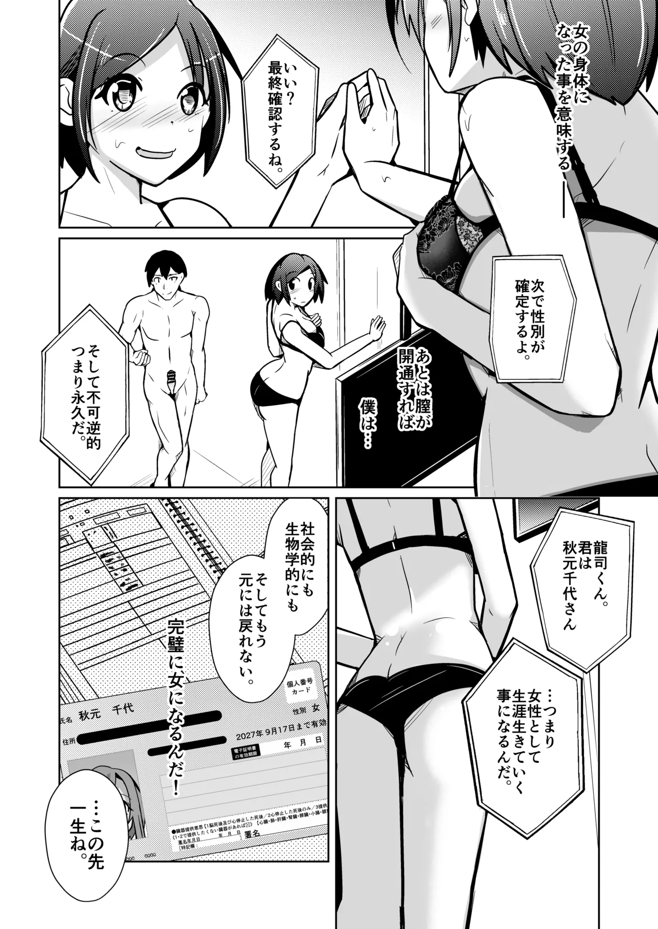 膣内射精する度に互いの要素が入れ替わっていく話 Page.22