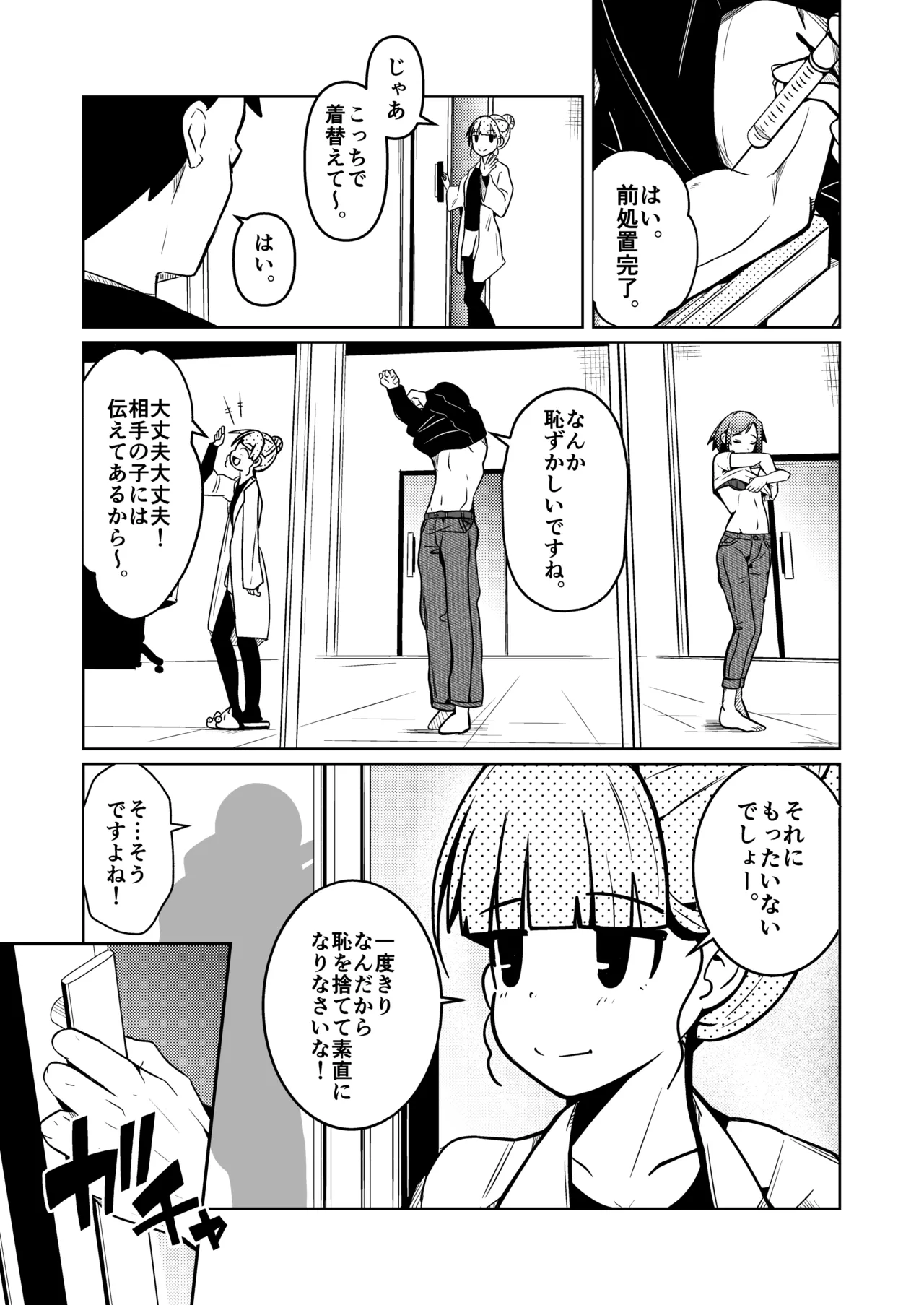 膣内射精する度に互いの要素が入れ替わっていく話 Page.3