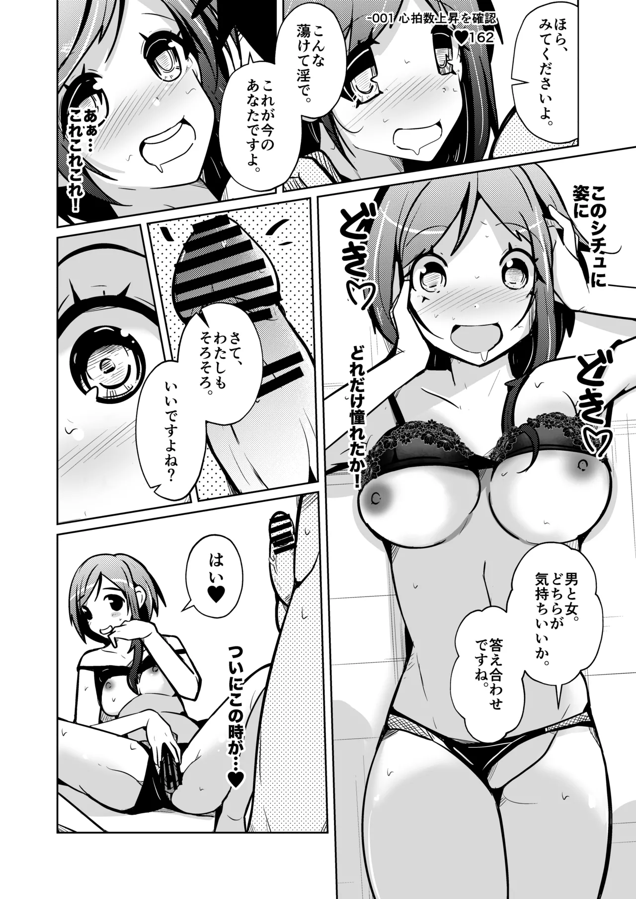 膣内射精する度に互いの要素が入れ替わっていく話 Page.32