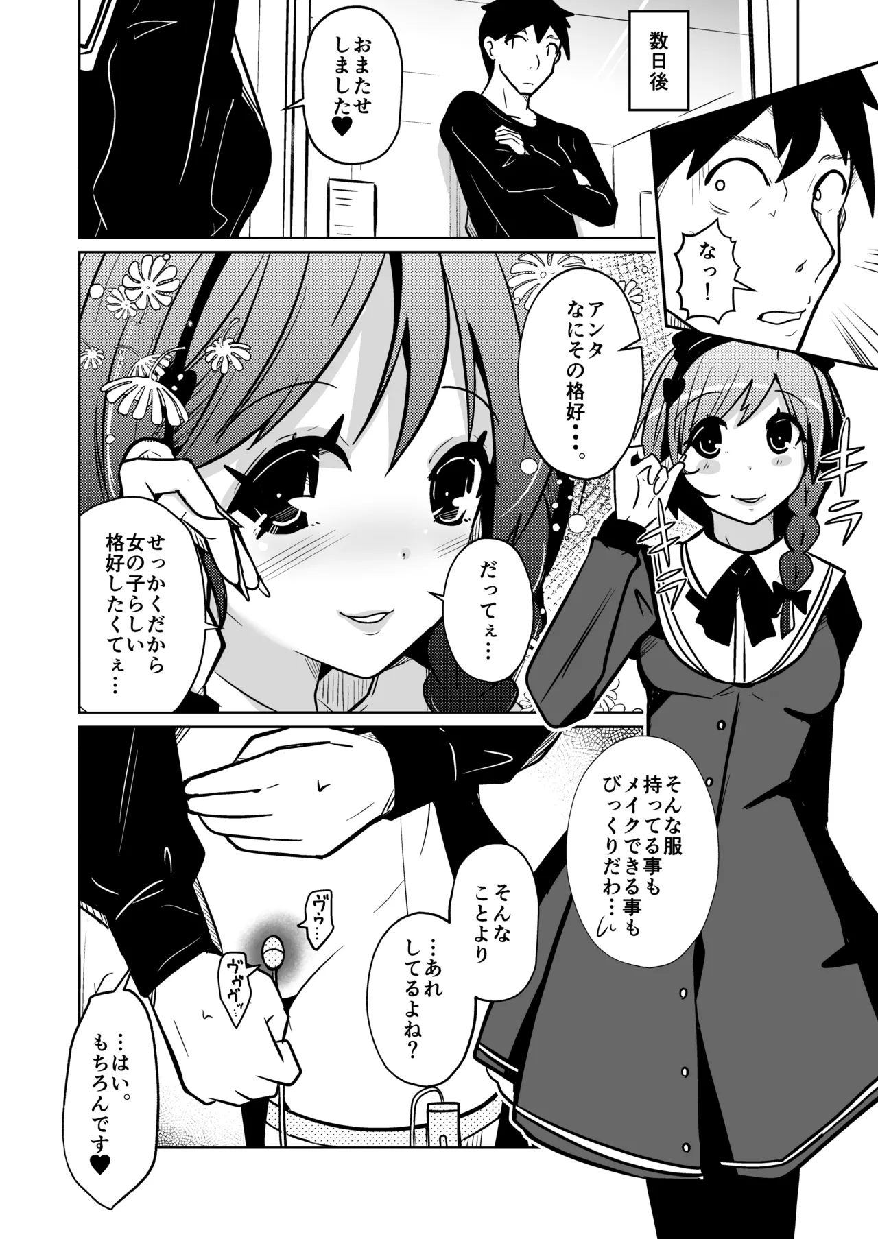 膣内射精する度に互いの要素が入れ替わっていく話 Page.38