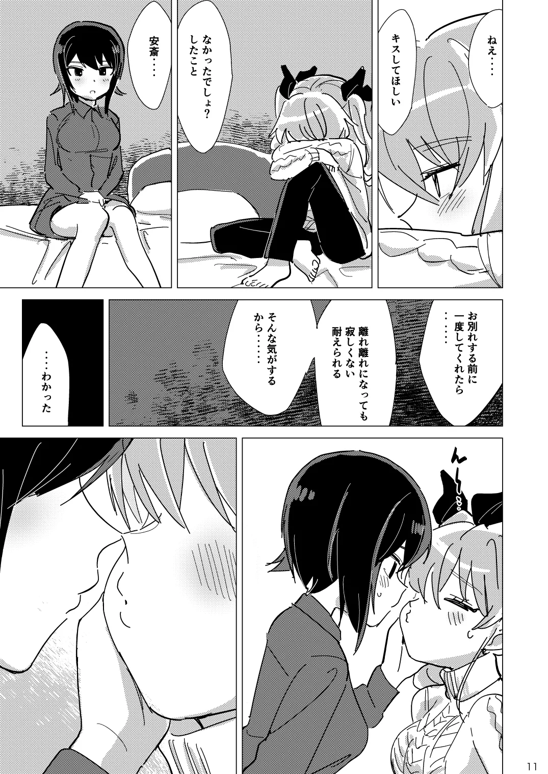 ふれたい理由はあとづけ Page.10