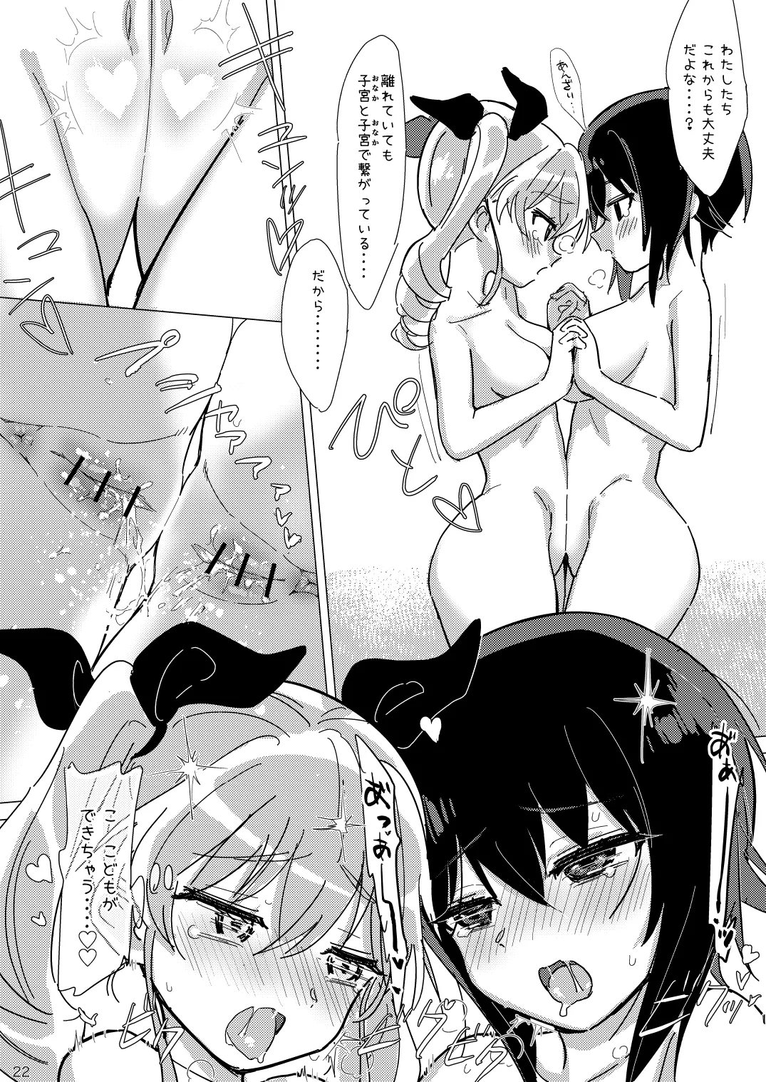 ふれたい理由はあとづけ Page.21