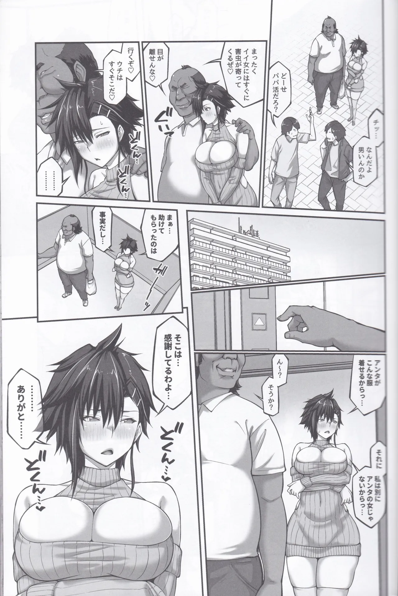 膣内射精おじさんに狙われた女は逃げることができない 〜藤友恵海編 VOL.4〜 Page.10