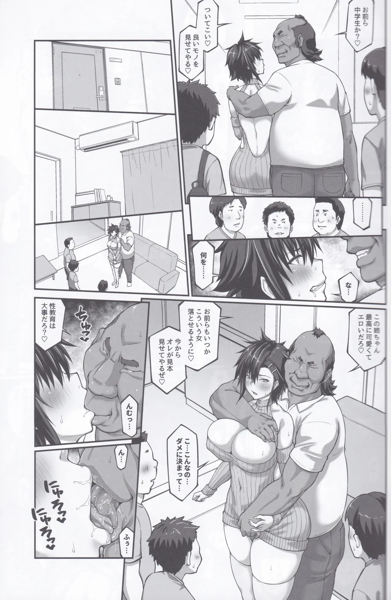 膣内射精おじさんに狙われた女は逃げることができない 〜藤友恵海編 VOL.4〜 Page.12