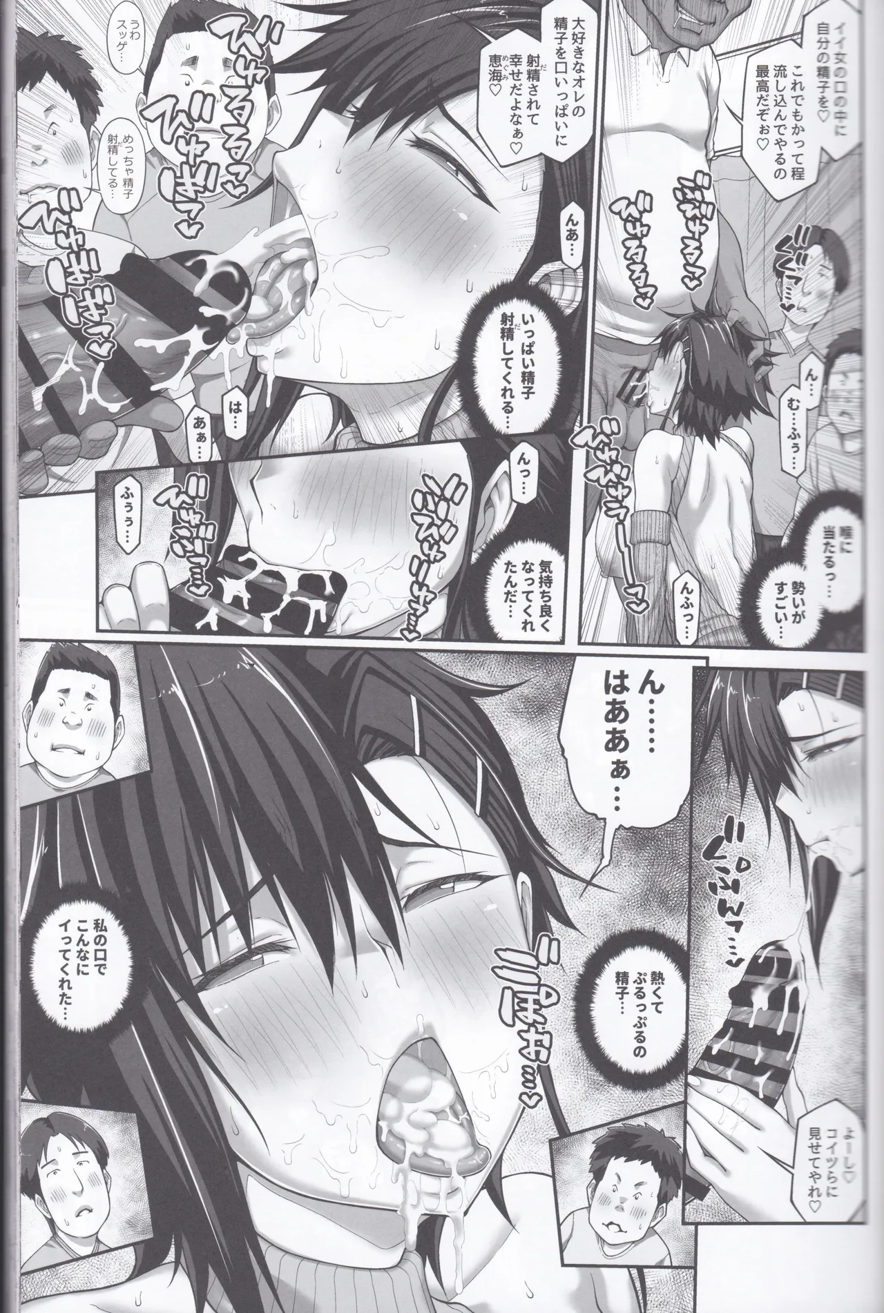 膣内射精おじさんに狙われた女は逃げることができない 〜藤友恵海編 VOL.4〜 Page.20