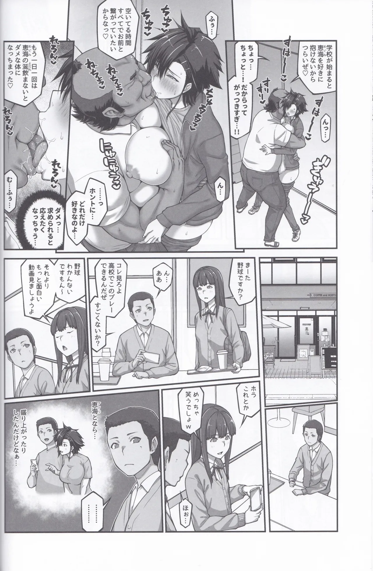 膣内射精おじさんに狙われた女は逃げることができない 〜藤友恵海編 VOL.4〜 Page.33